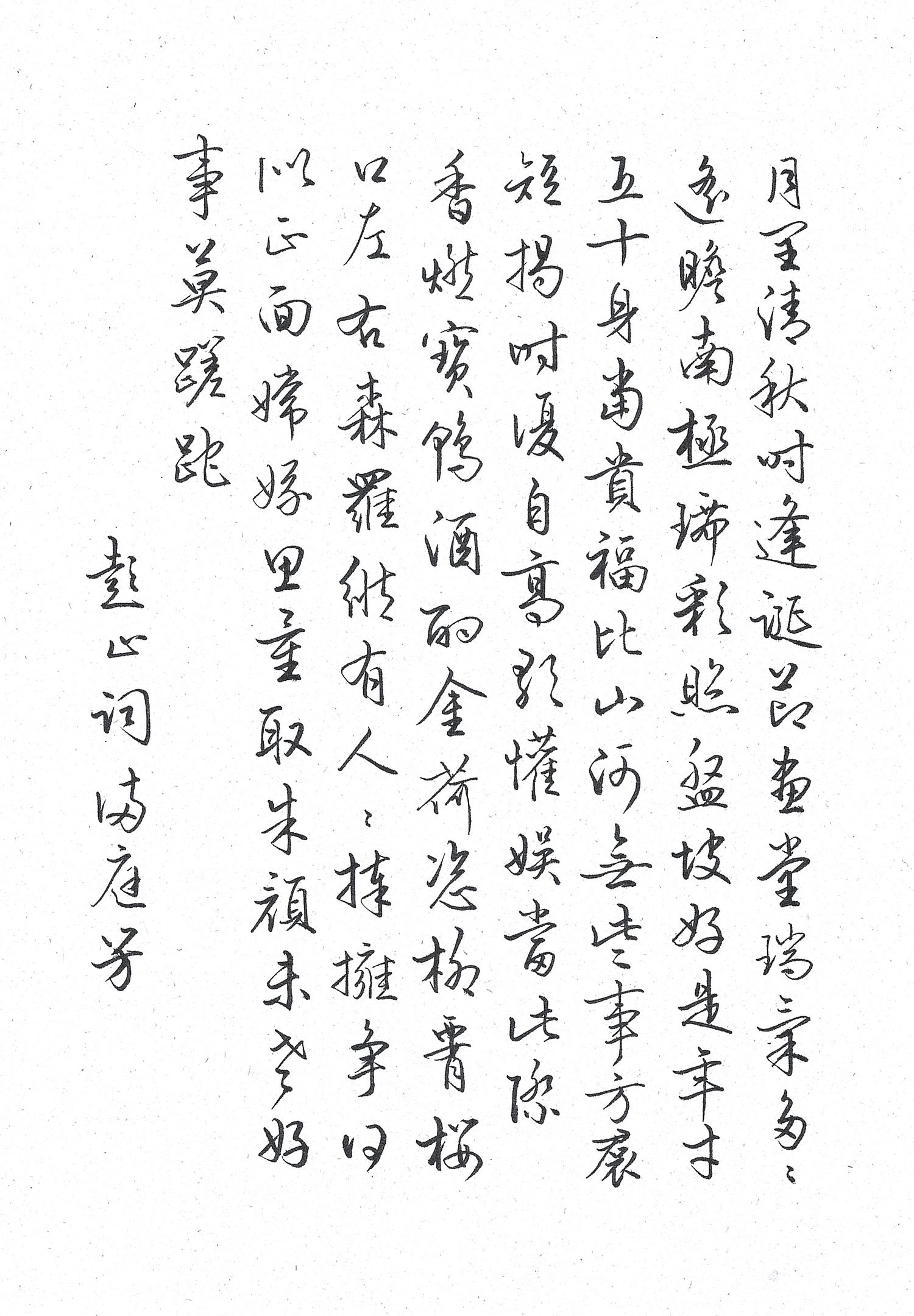 练字打卡39周-25