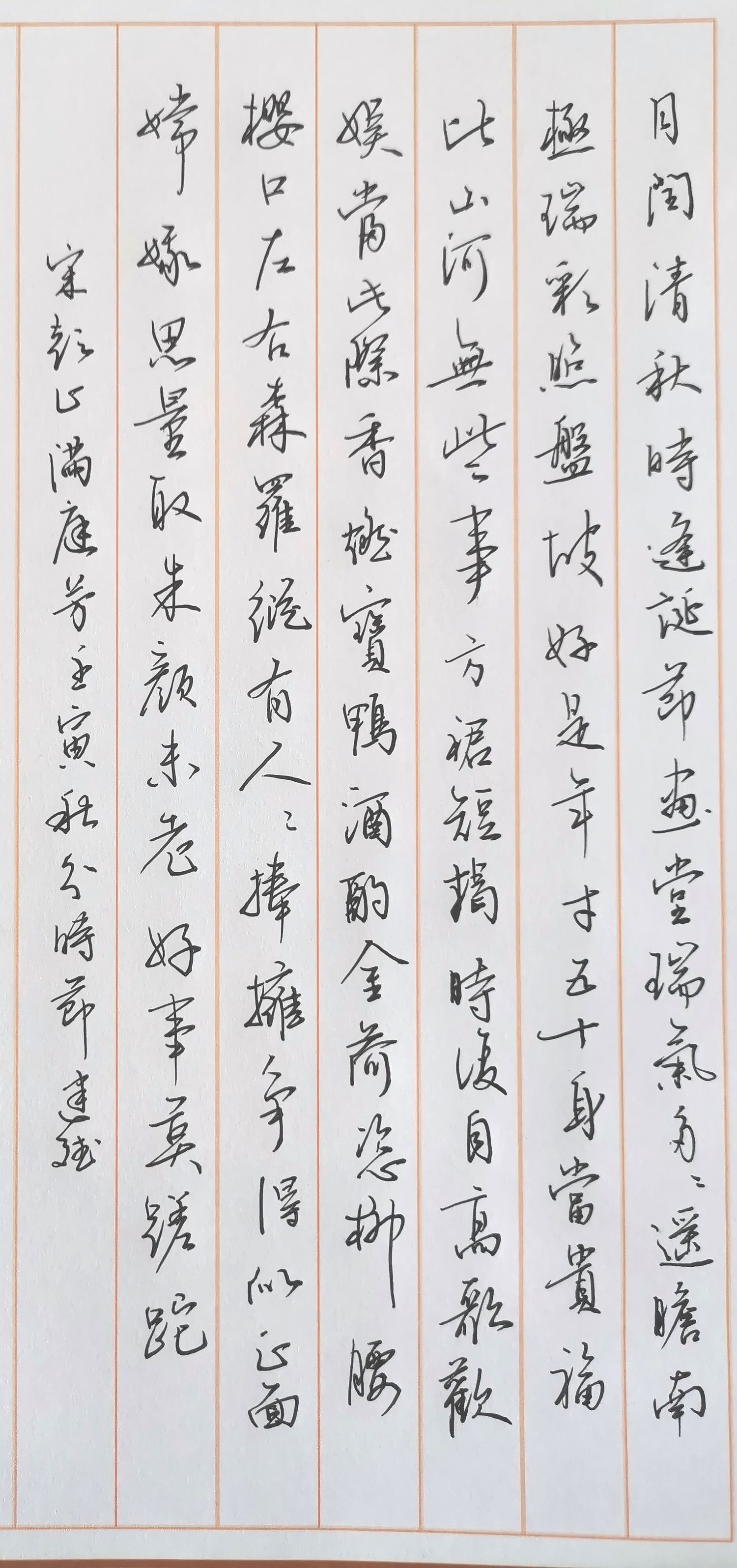 练字打卡39周-28