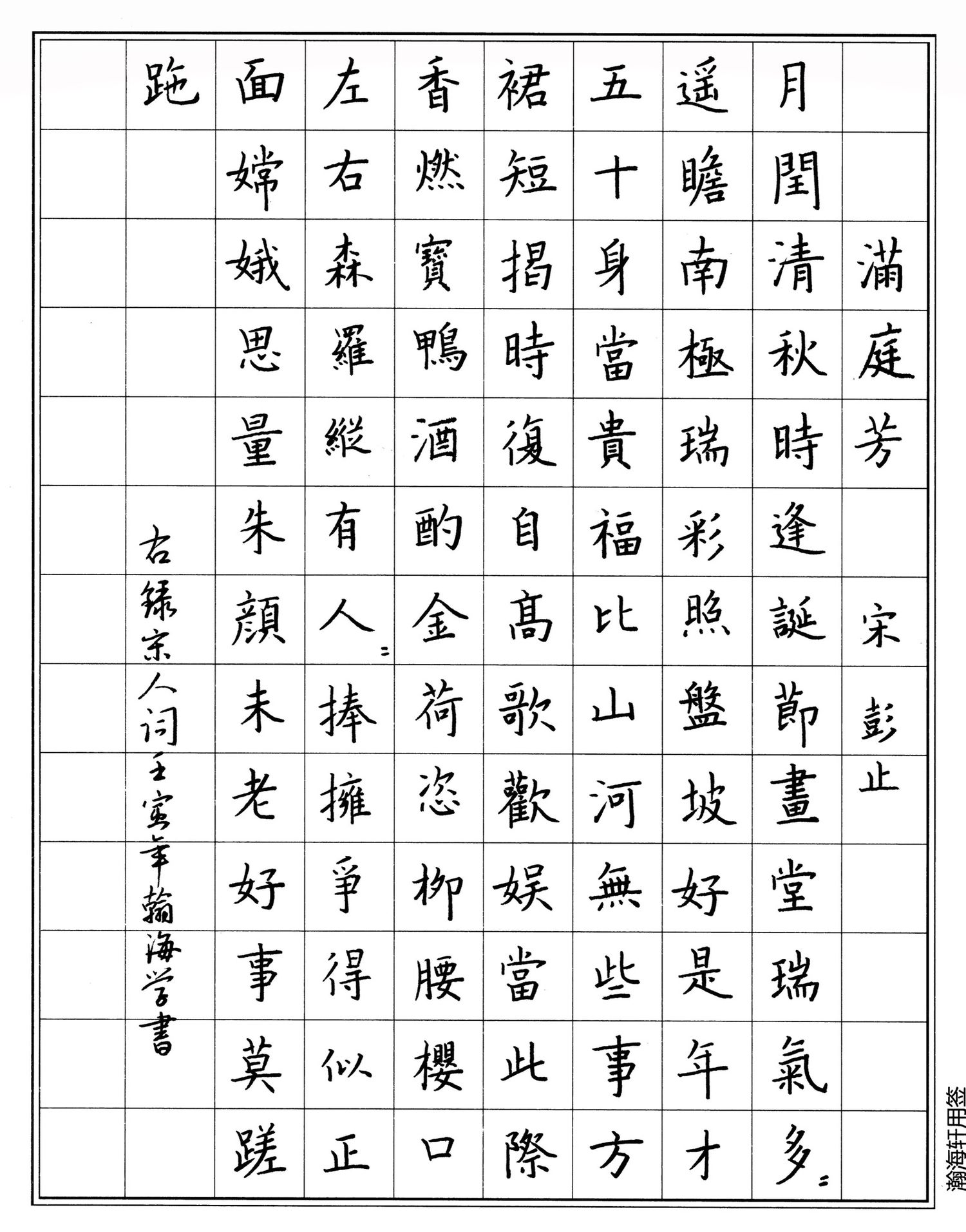 练字打卡39周-29