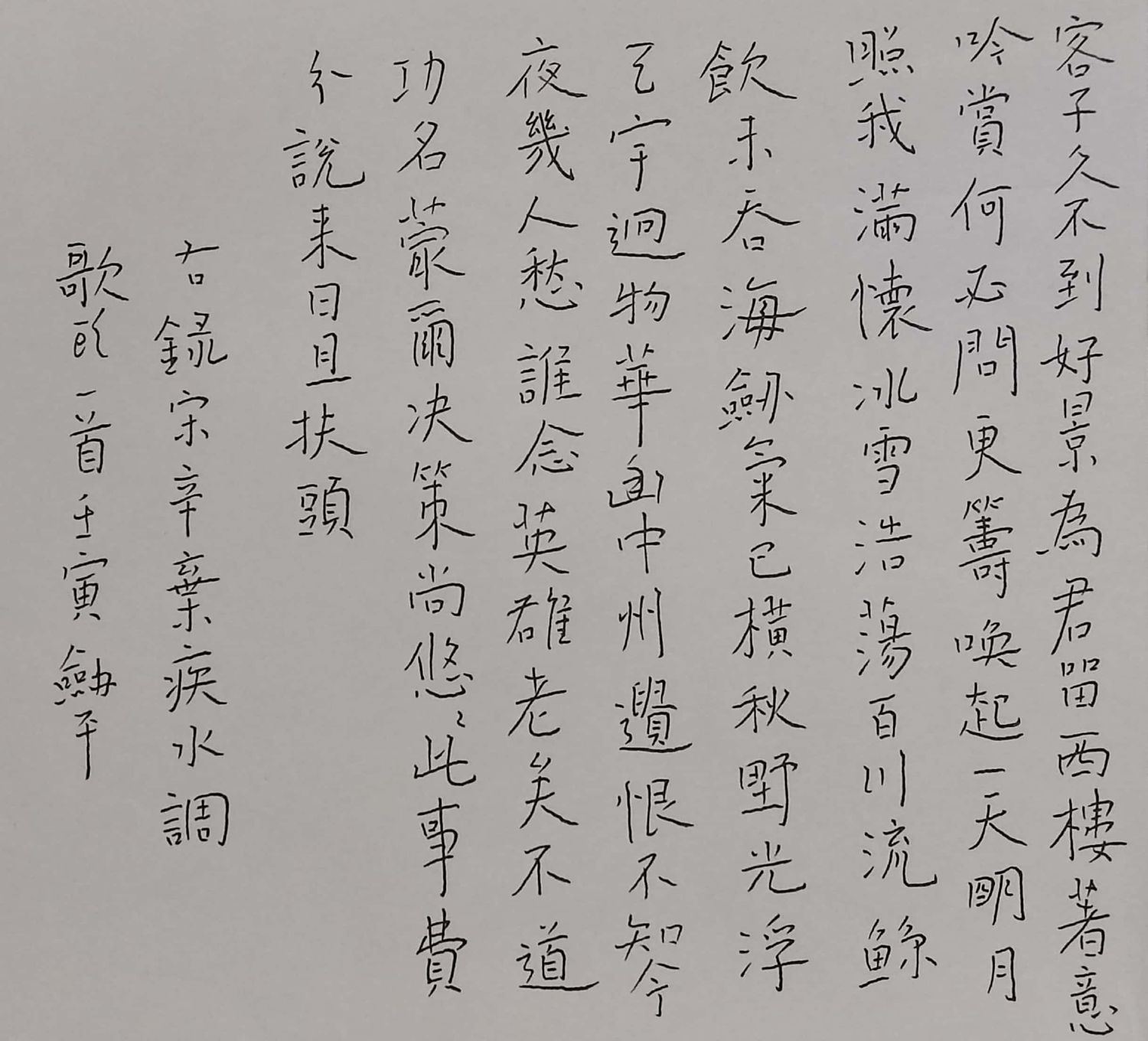 练字打卡40周-02