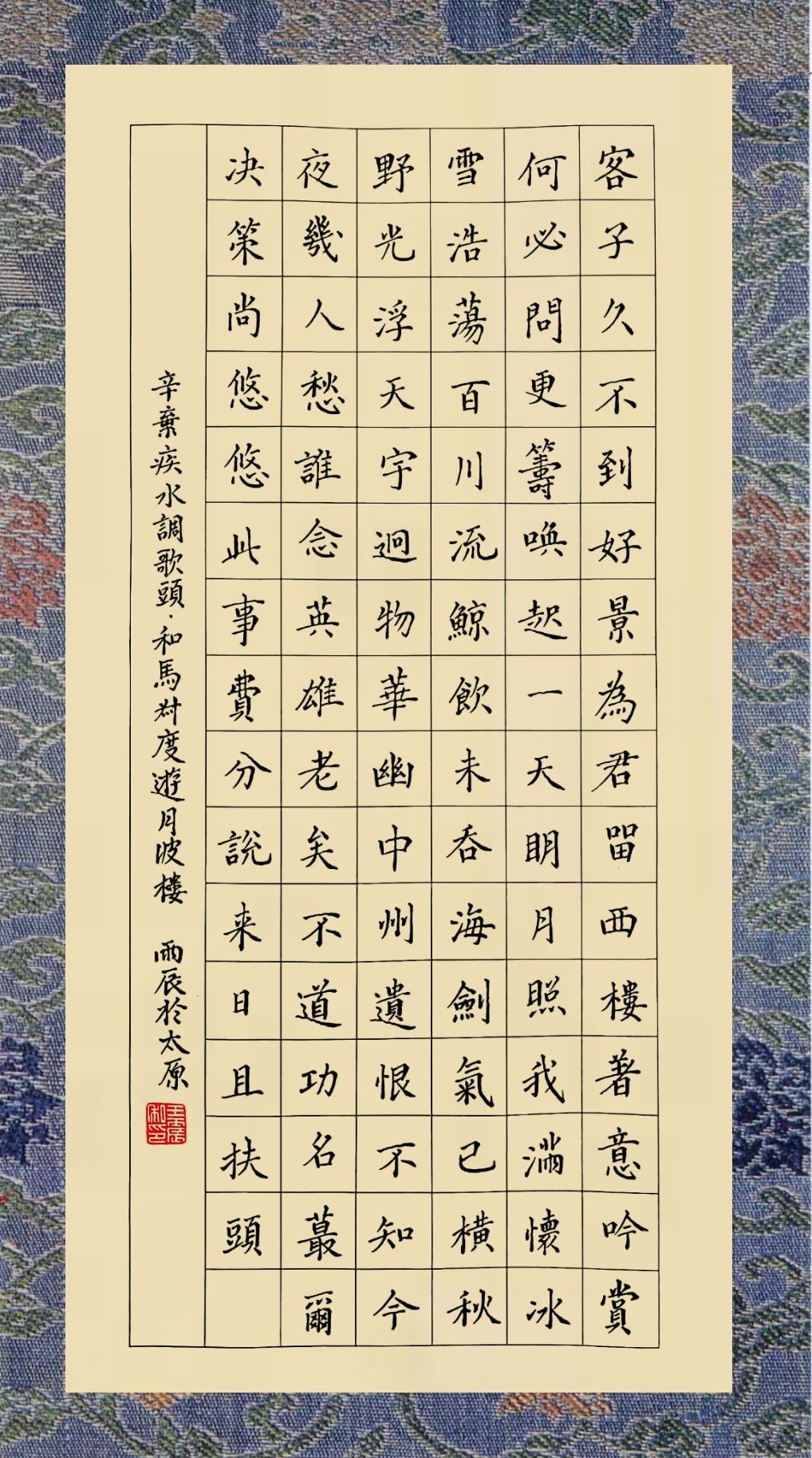 练字打卡40周-05