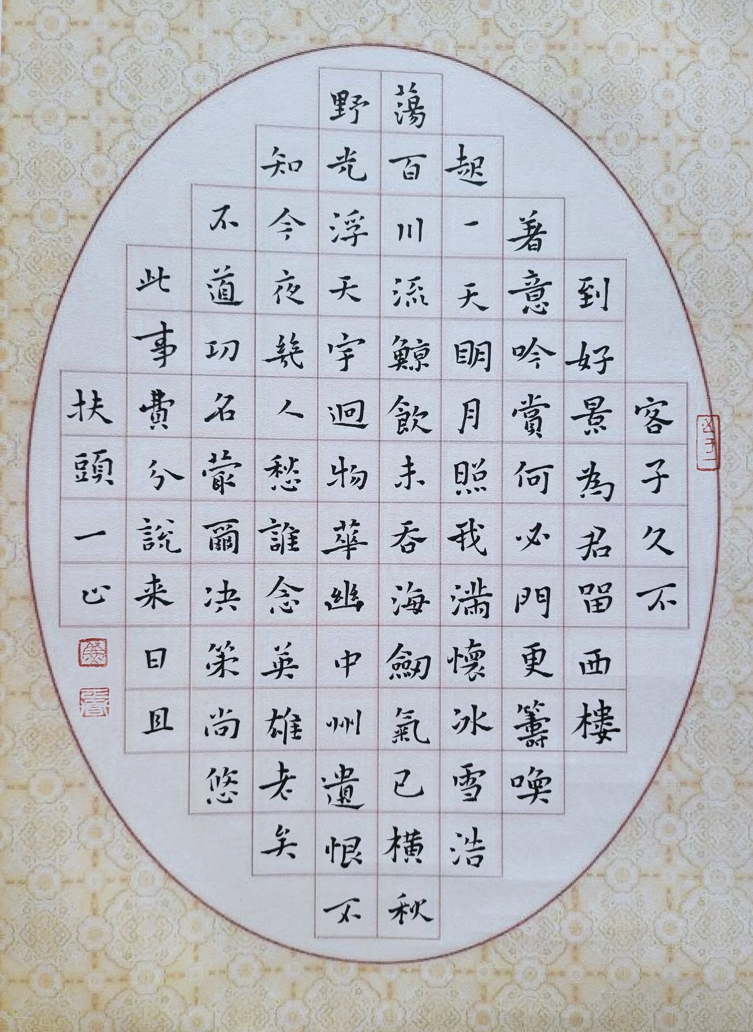 练字打卡40周-07