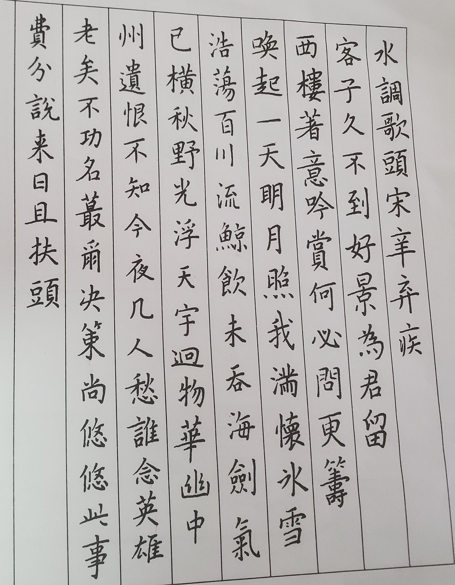 练字打卡40周-06