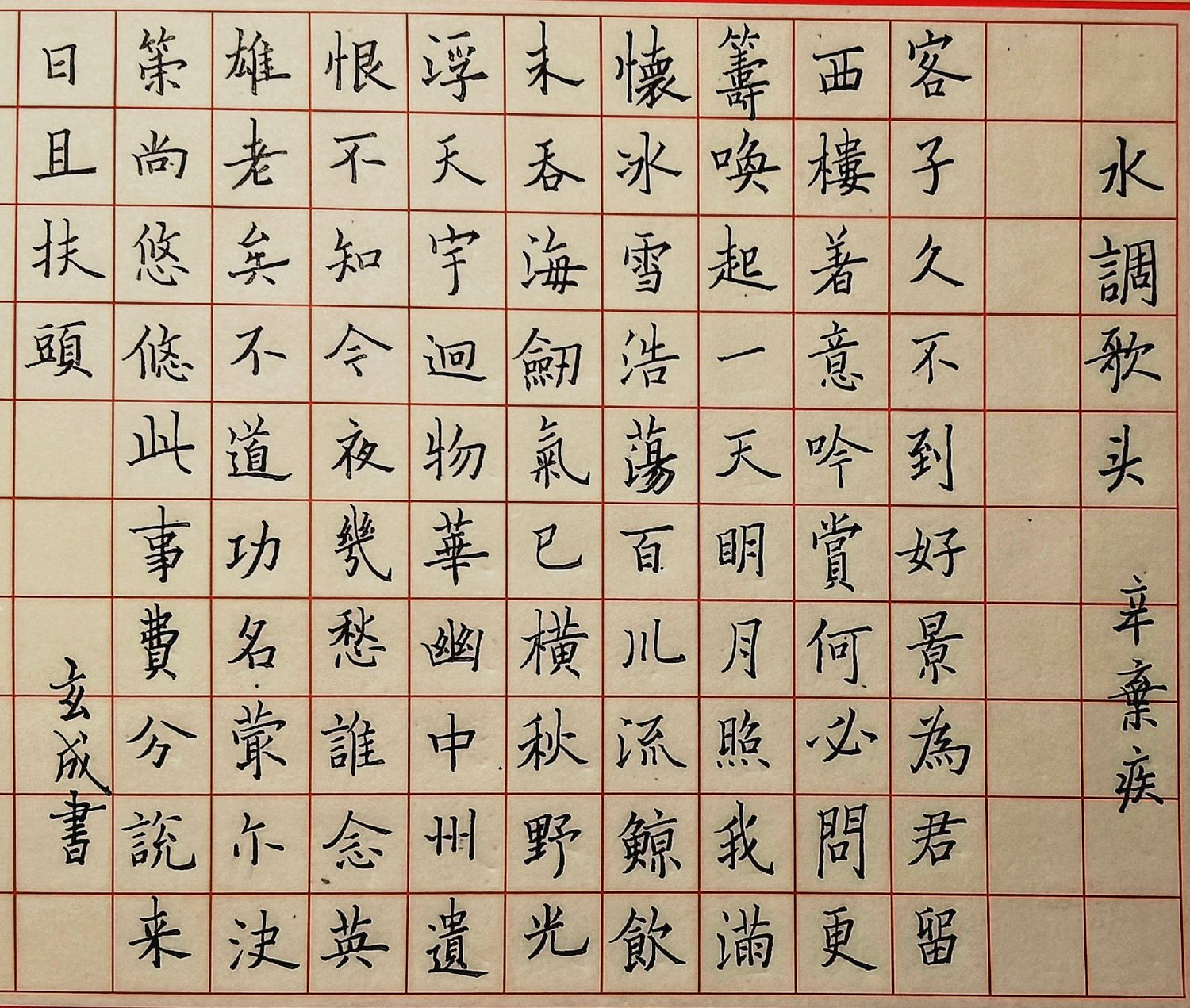 练字打卡40周-09