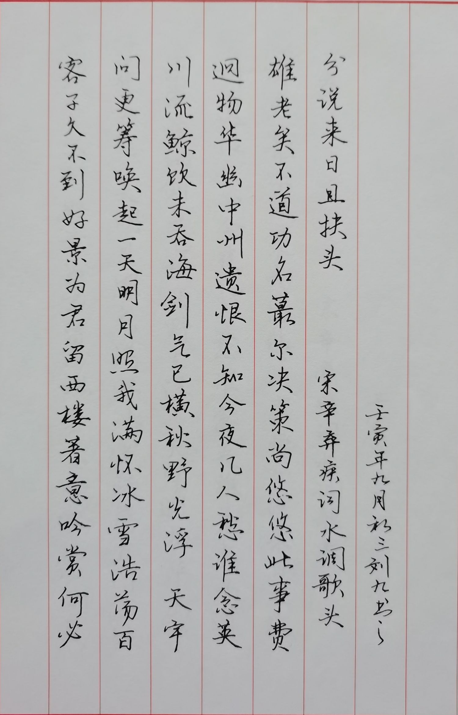 练字打卡40周-11