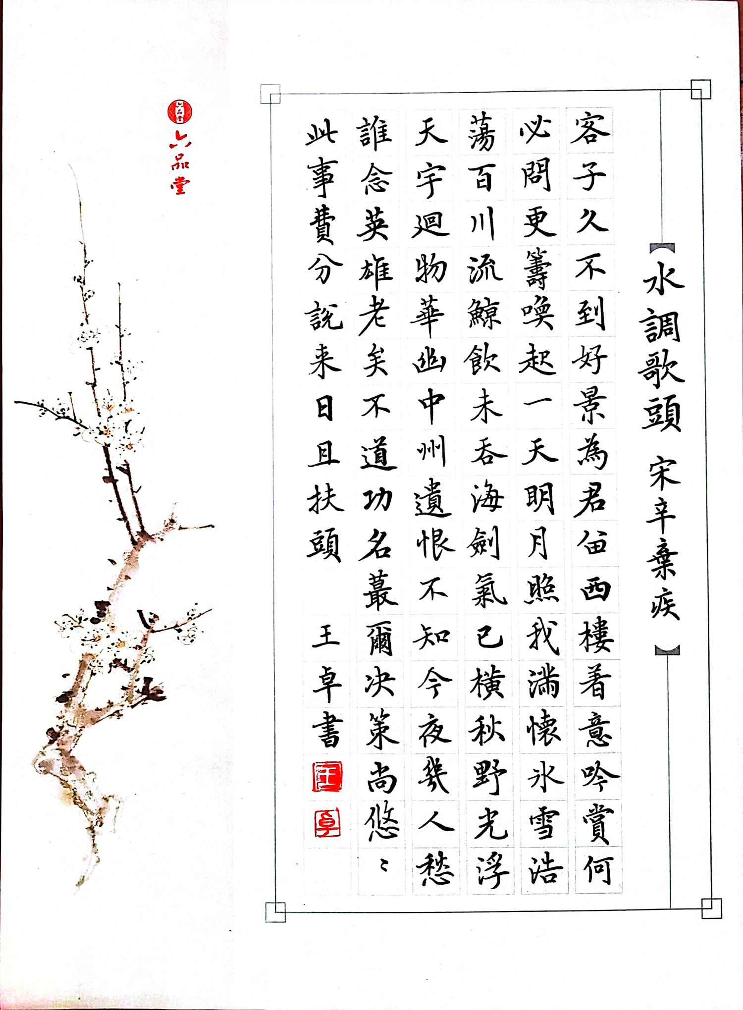 练字打卡40周-12