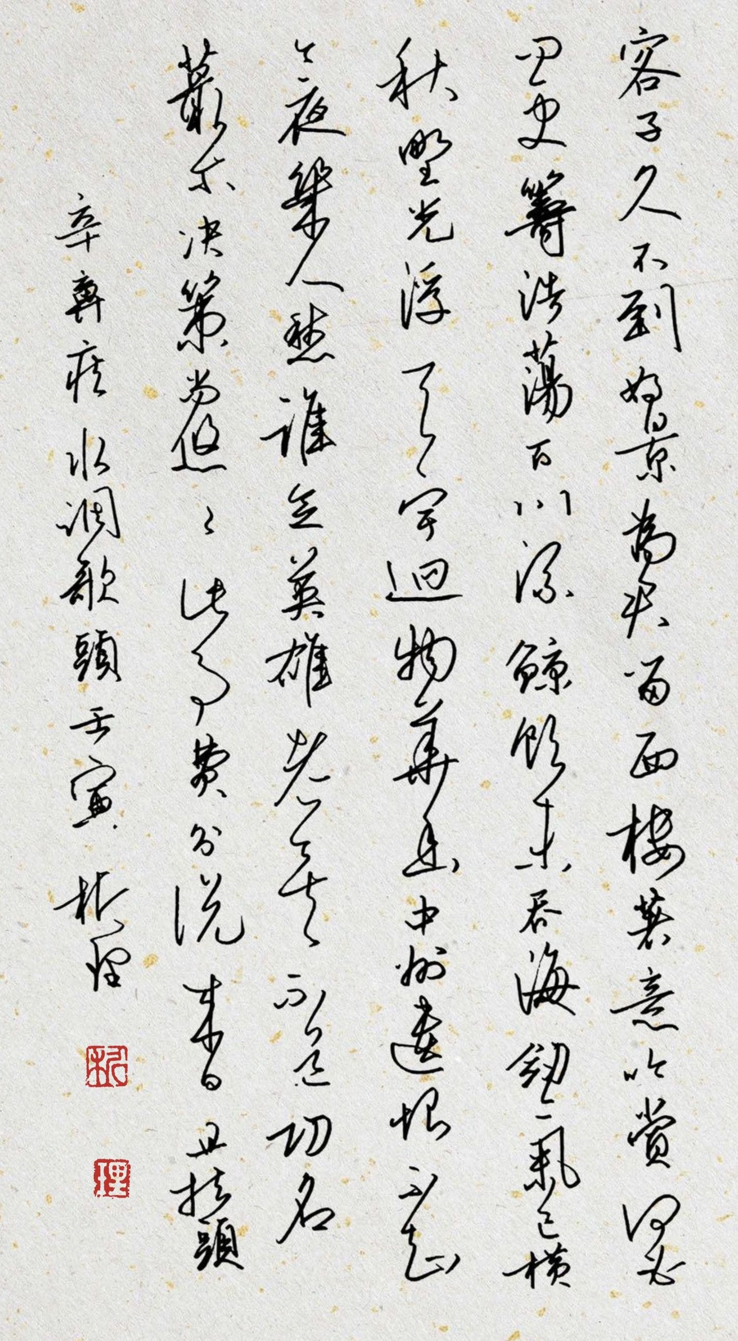 练字打卡40周-14