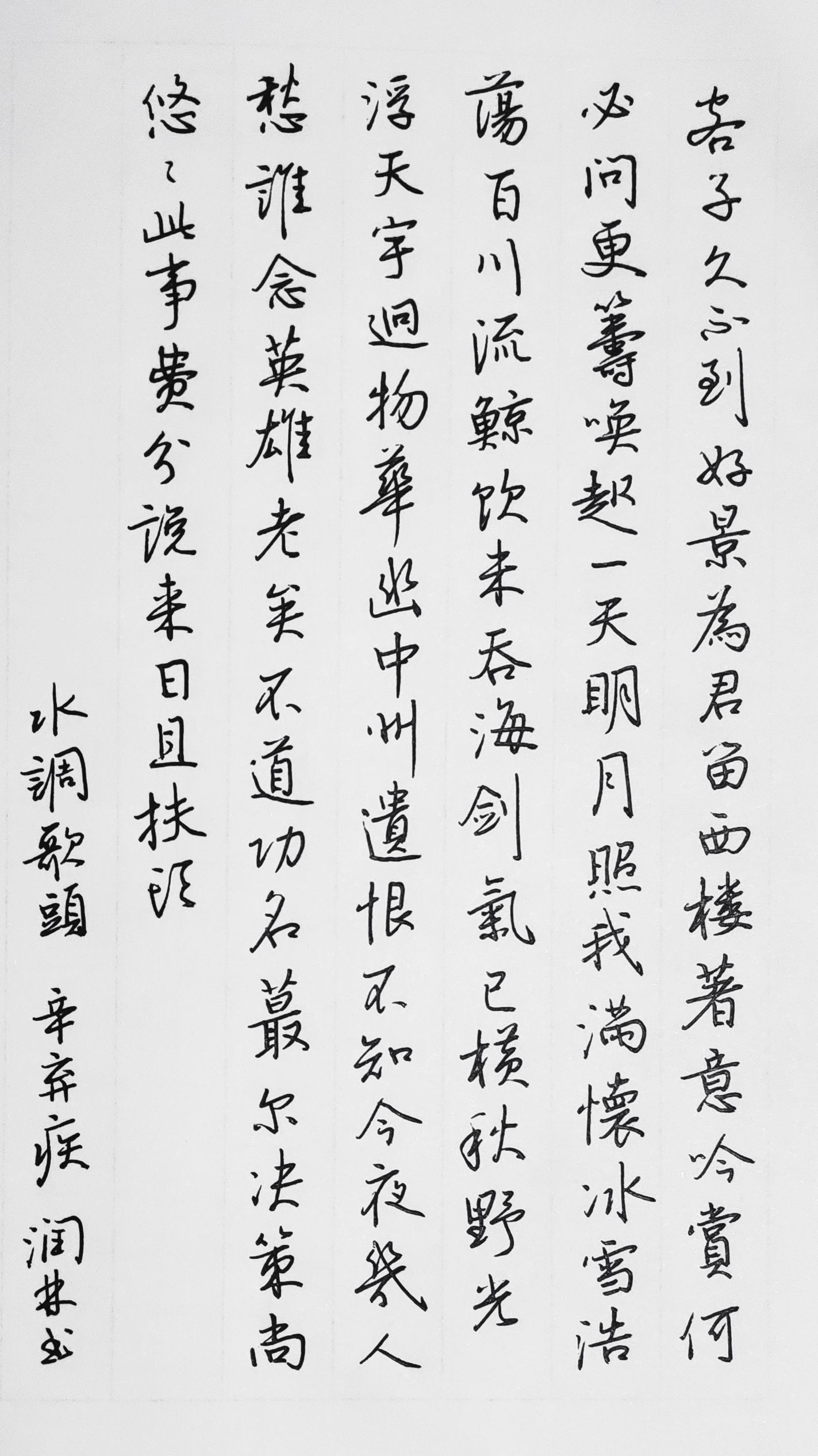 练字打卡40周-15