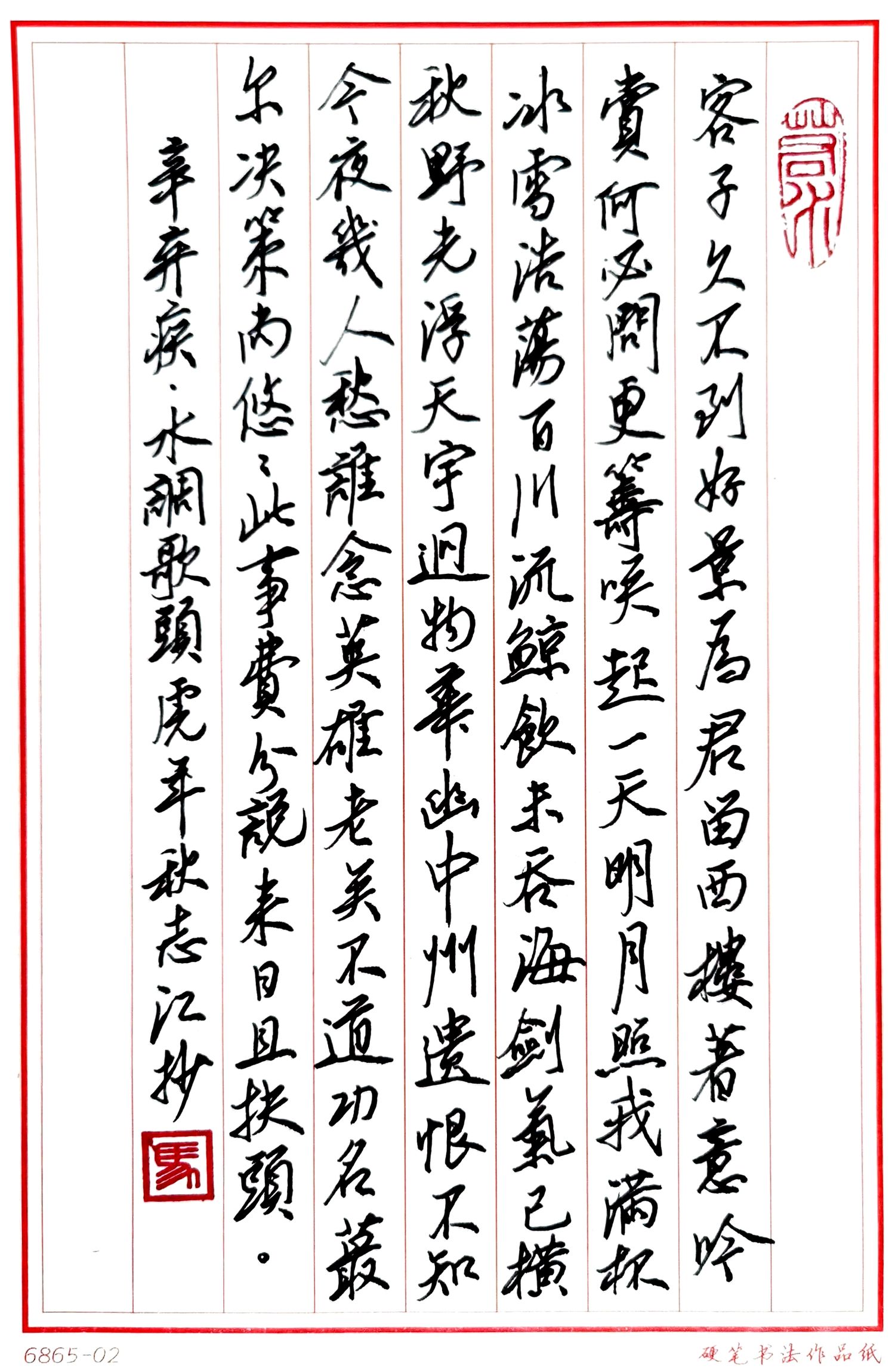 练字打卡40周-16