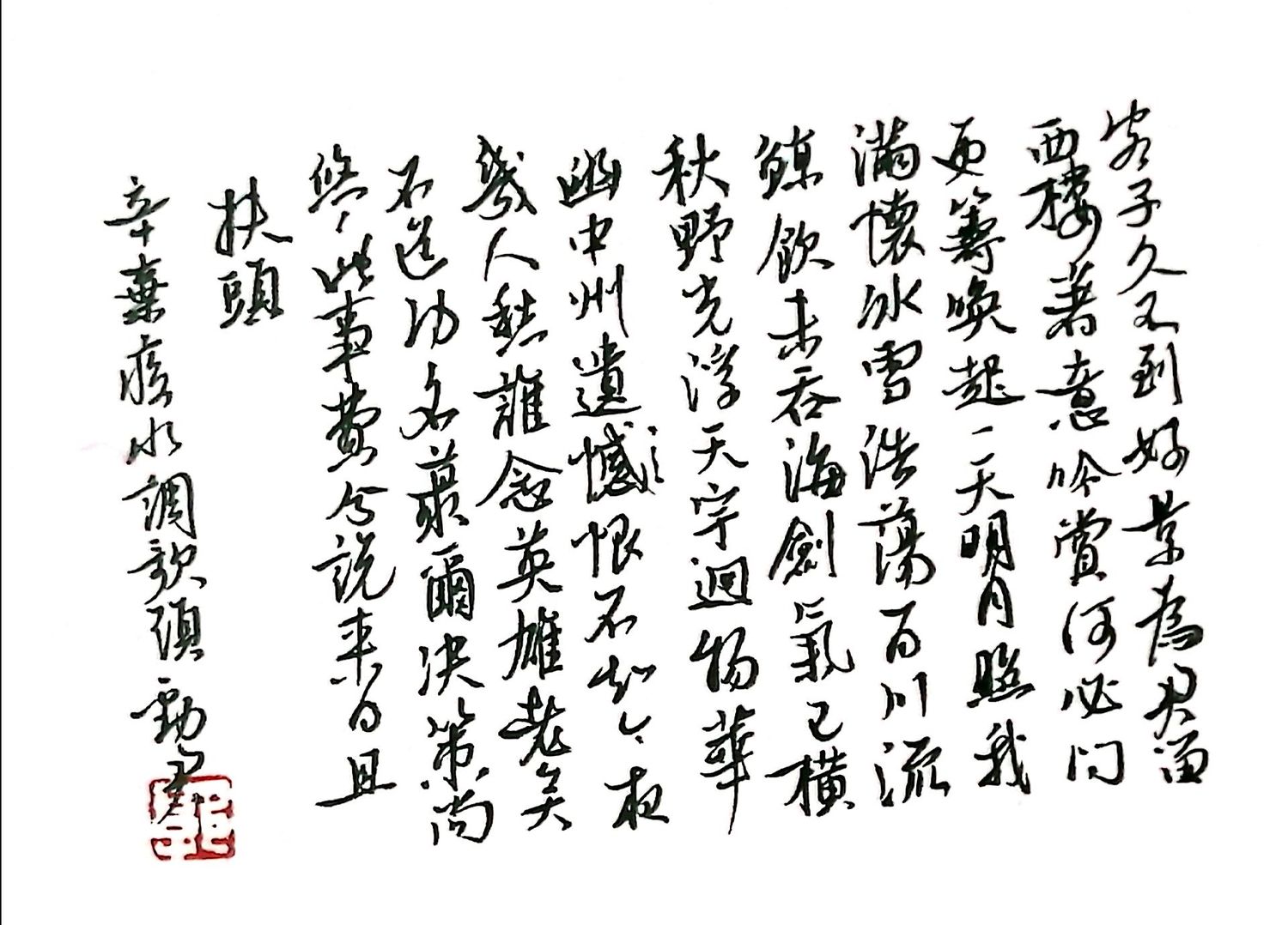 练字打卡40周-17