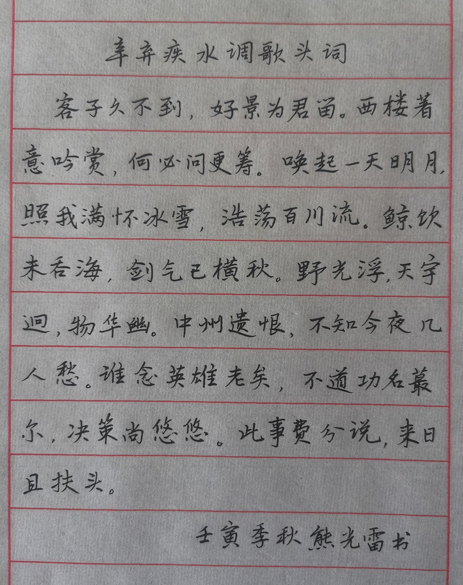 练字打卡40周-18