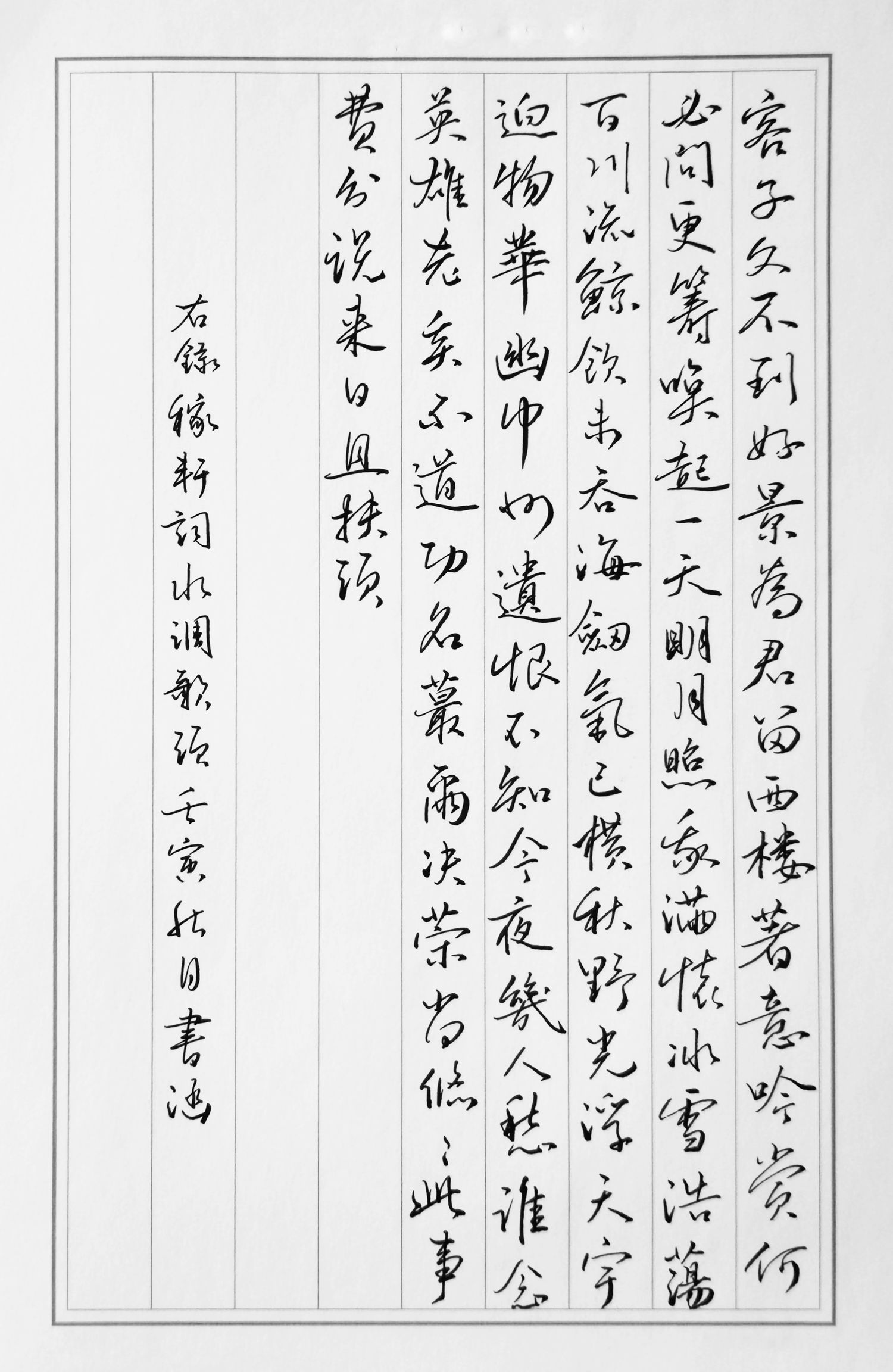 练字打卡40周-19