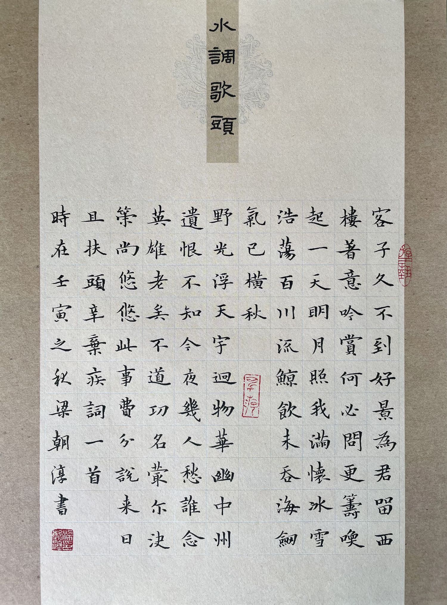 练字打卡40周-21