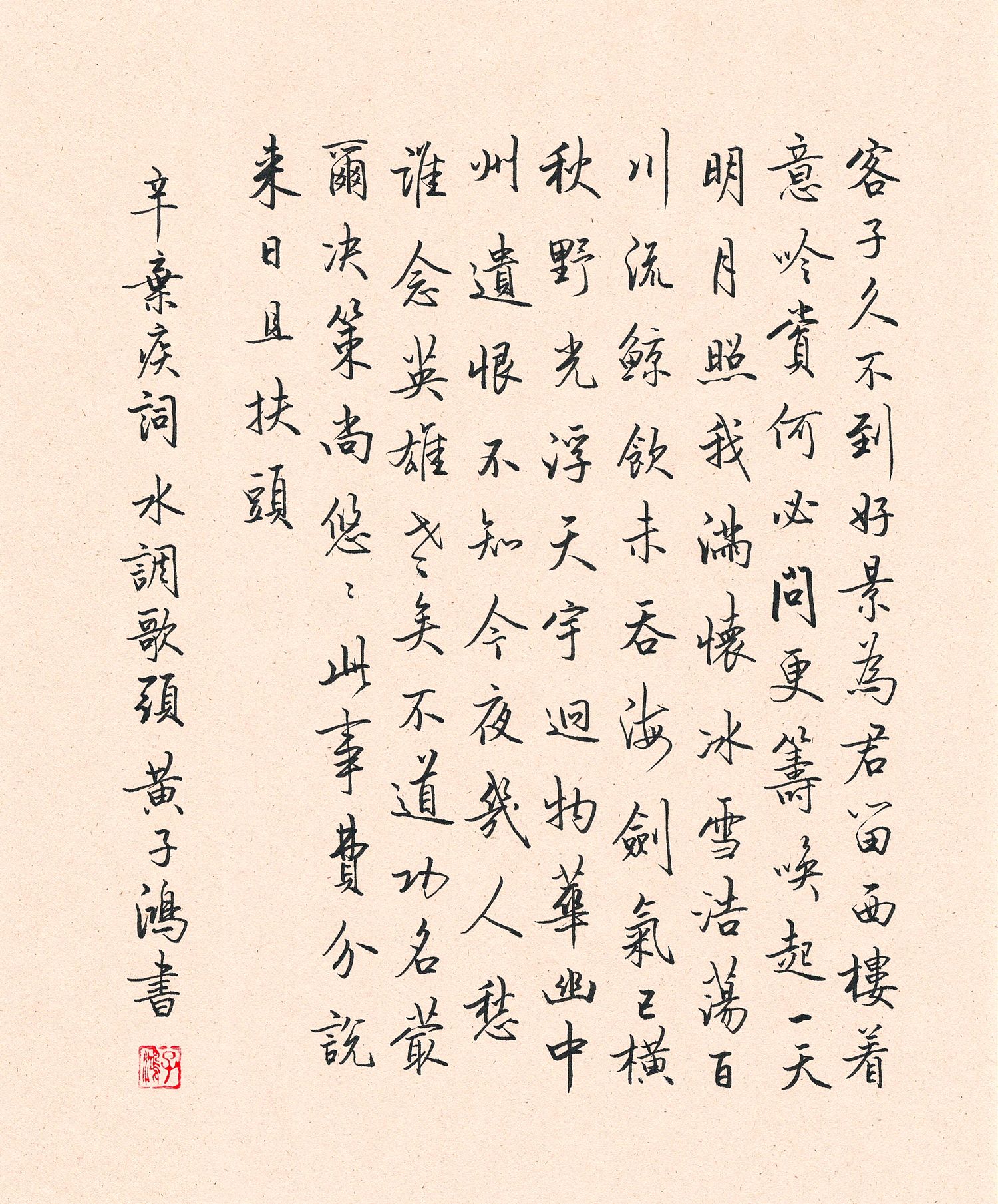 练字打卡40周-20