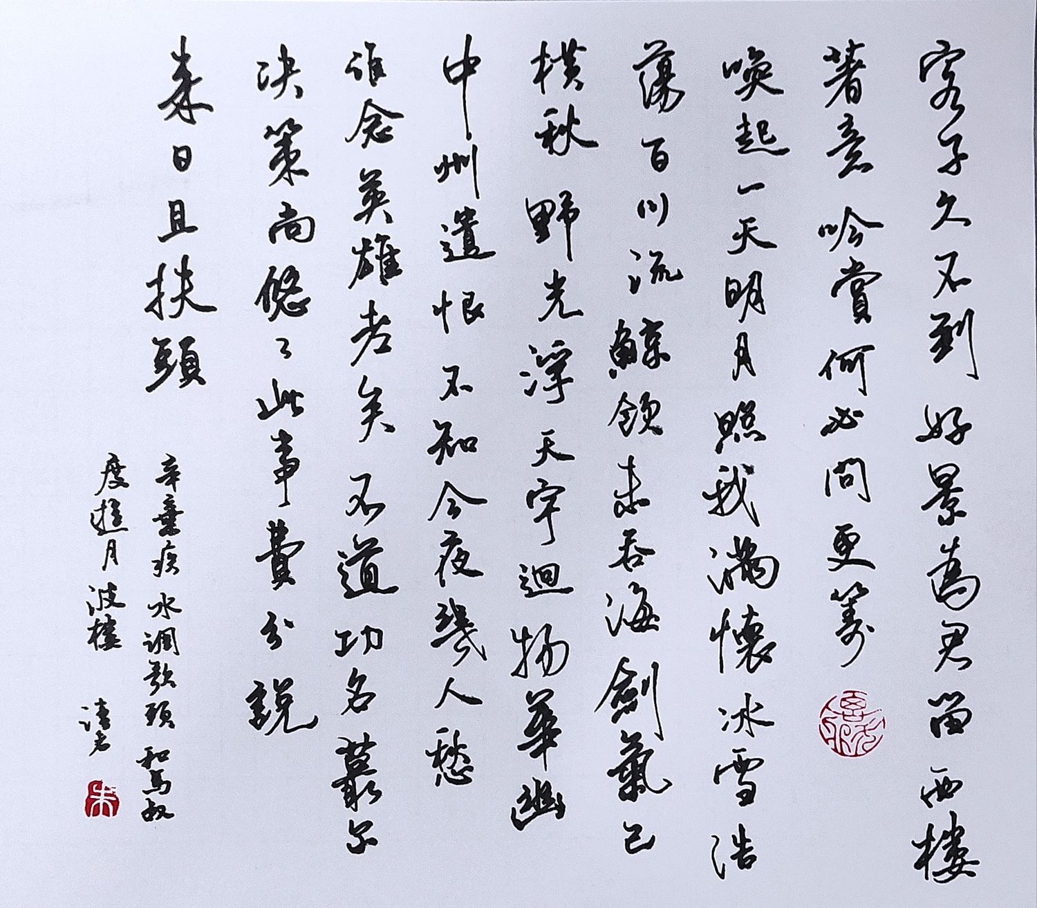 练字打卡40周-24