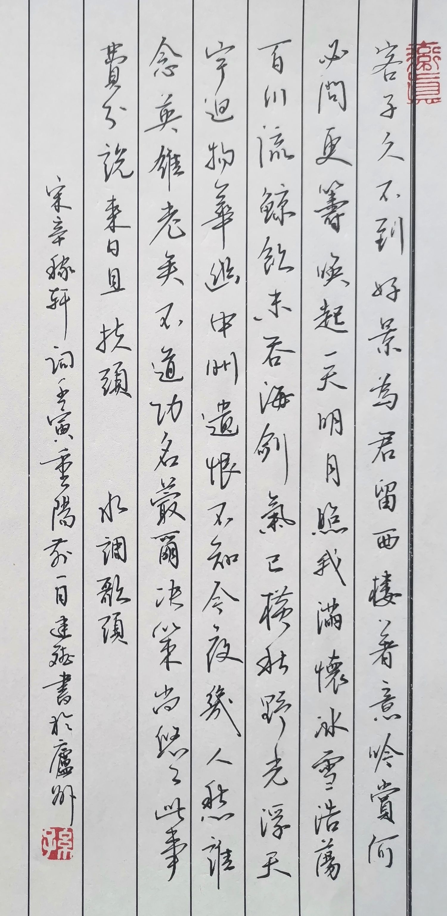 练字打卡40周-28