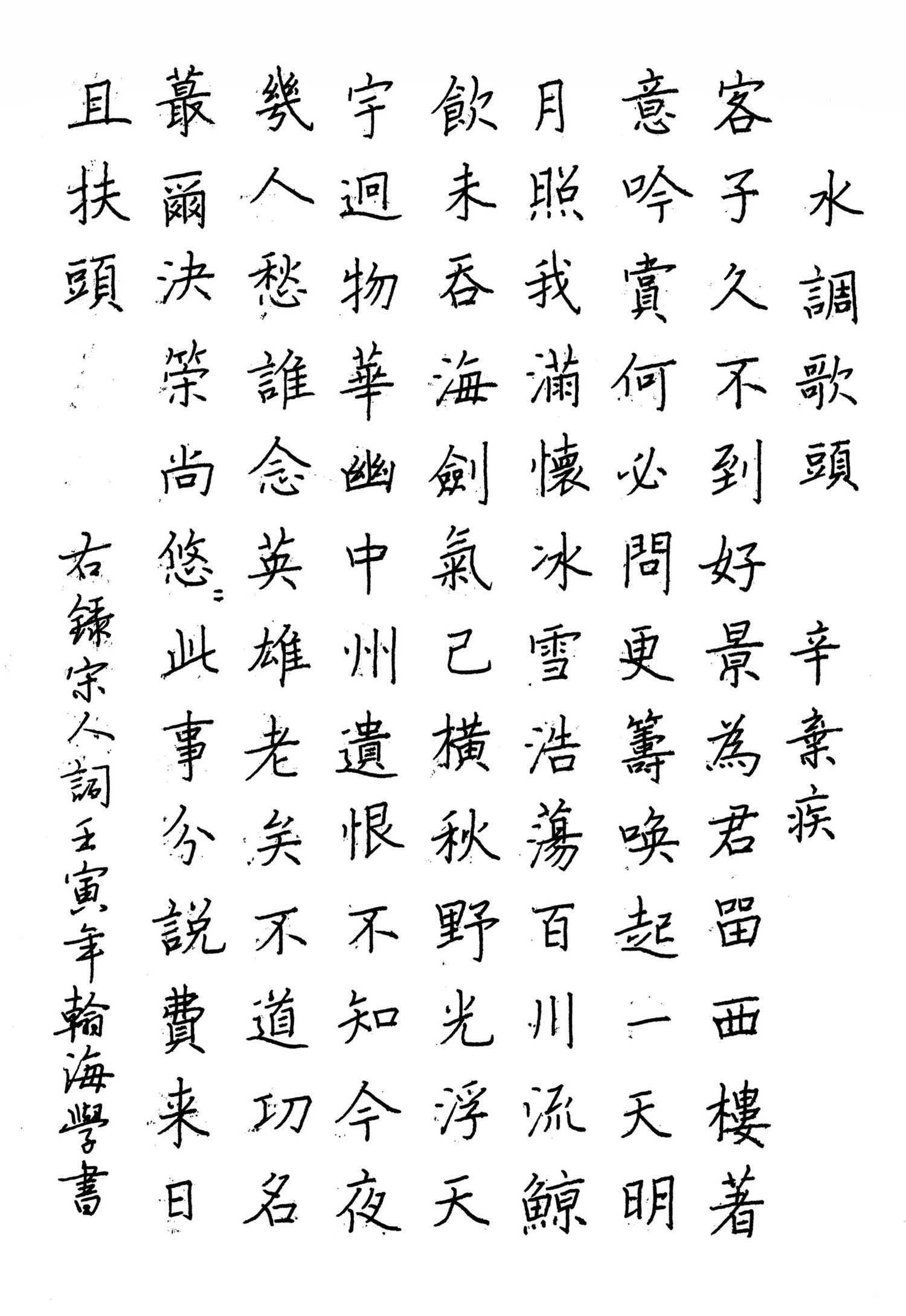 练字打卡40周-29