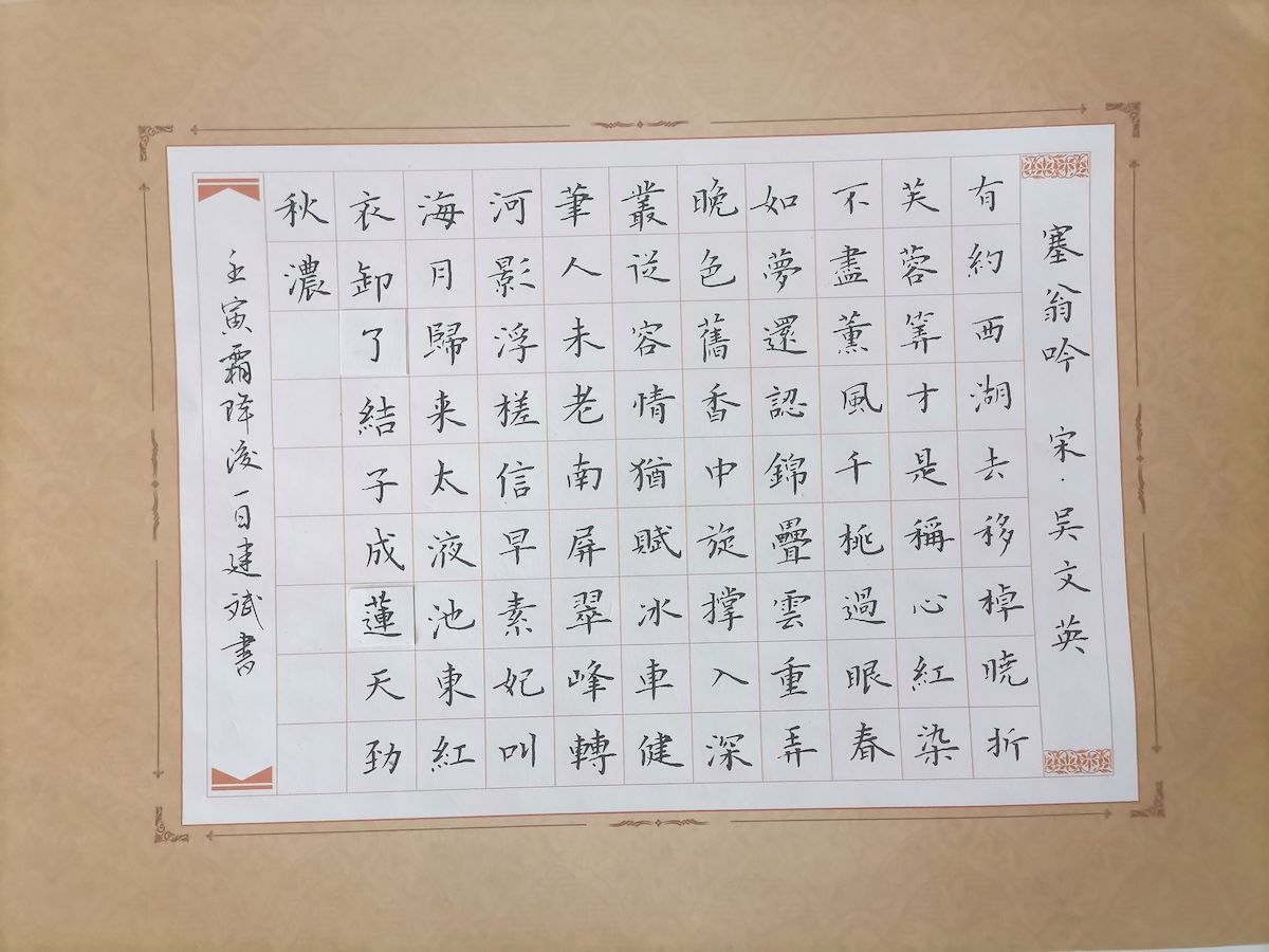 练字打卡43期-20