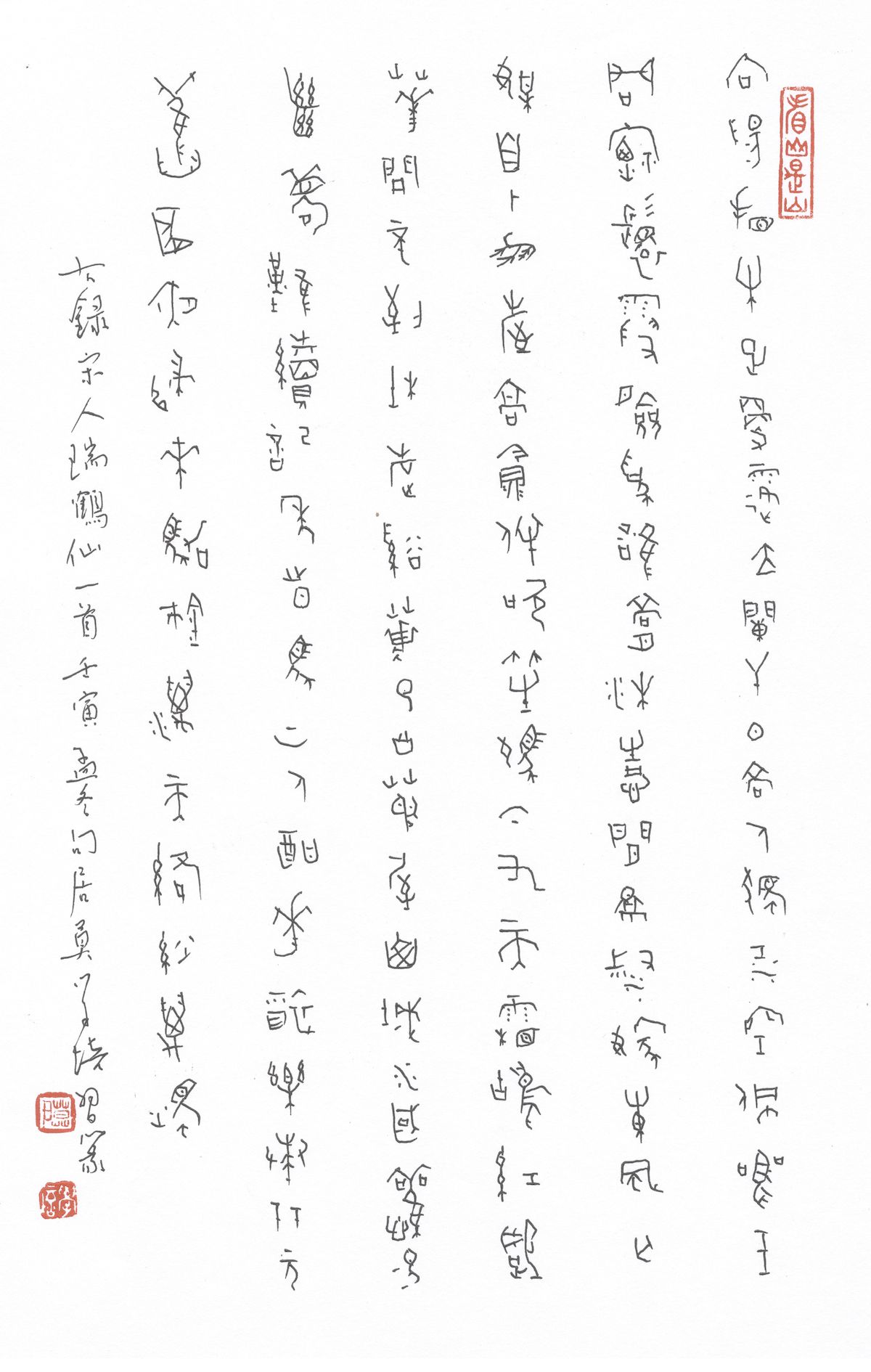 练字打卡44期-07