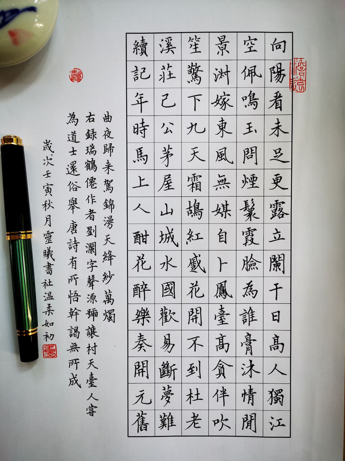 练字打卡44期-06