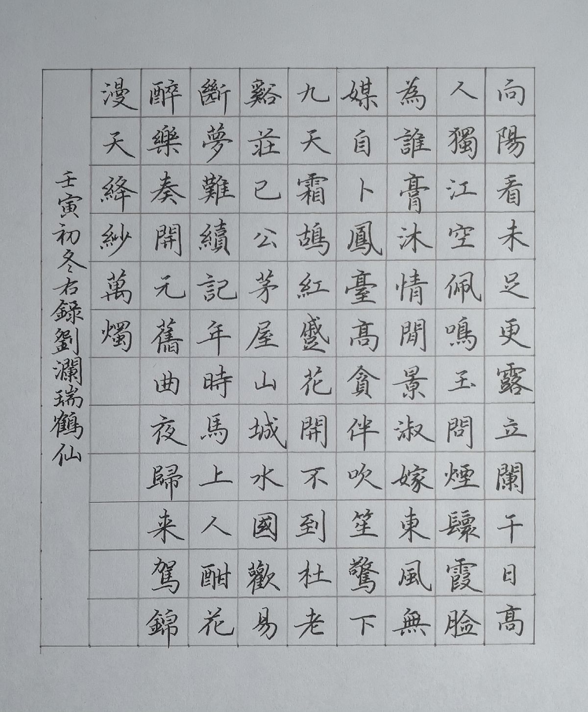 练字打卡44期-13