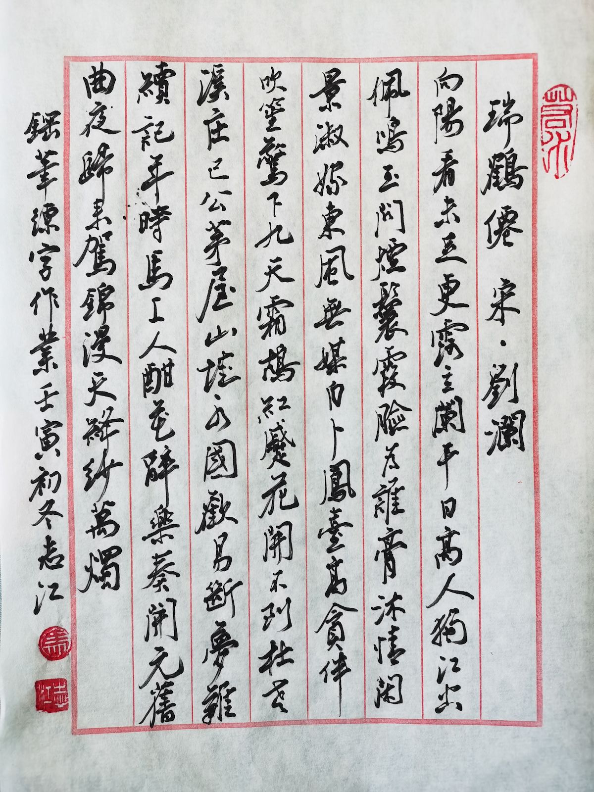 练字打卡44期-12