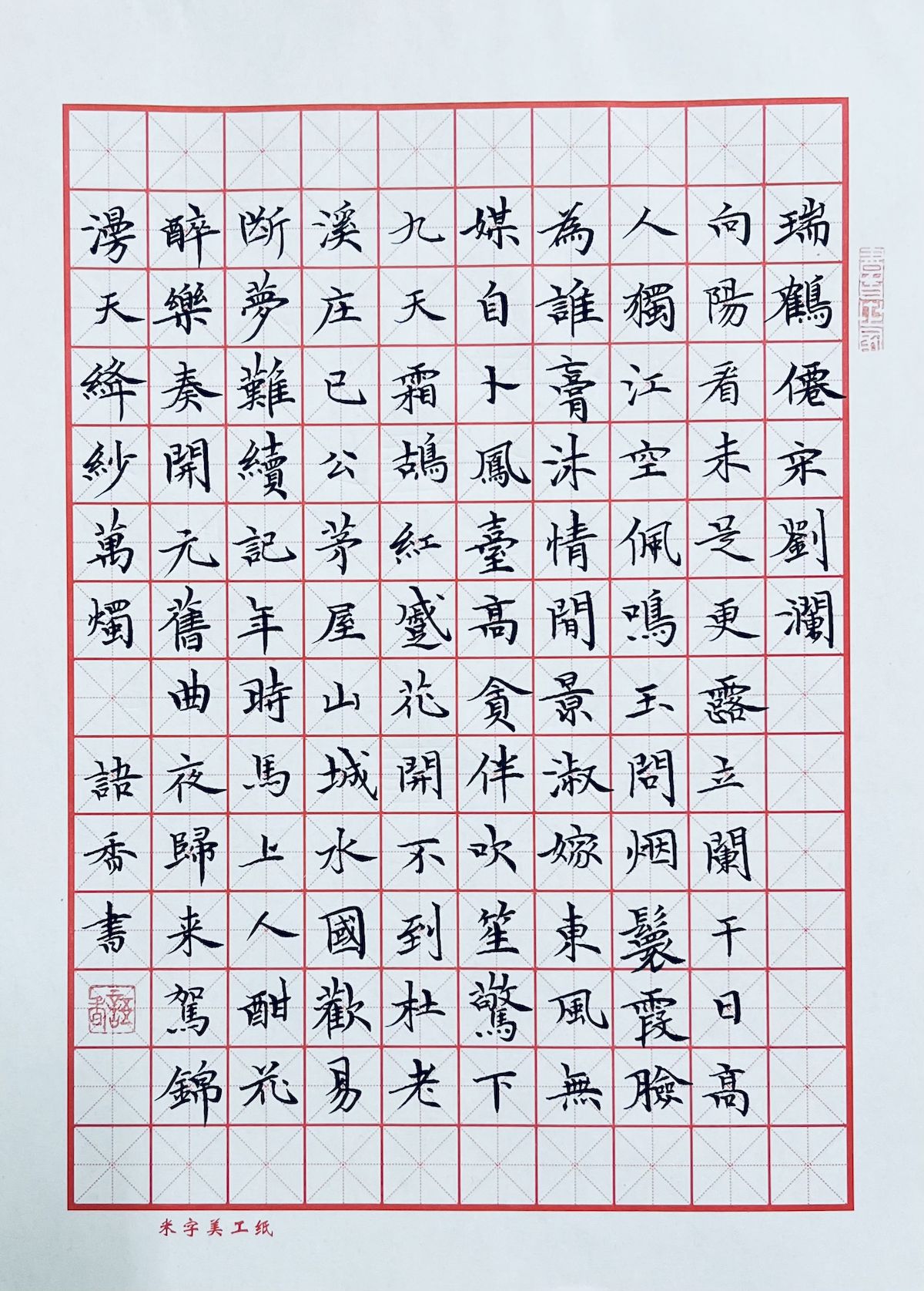 练字打卡44期-18