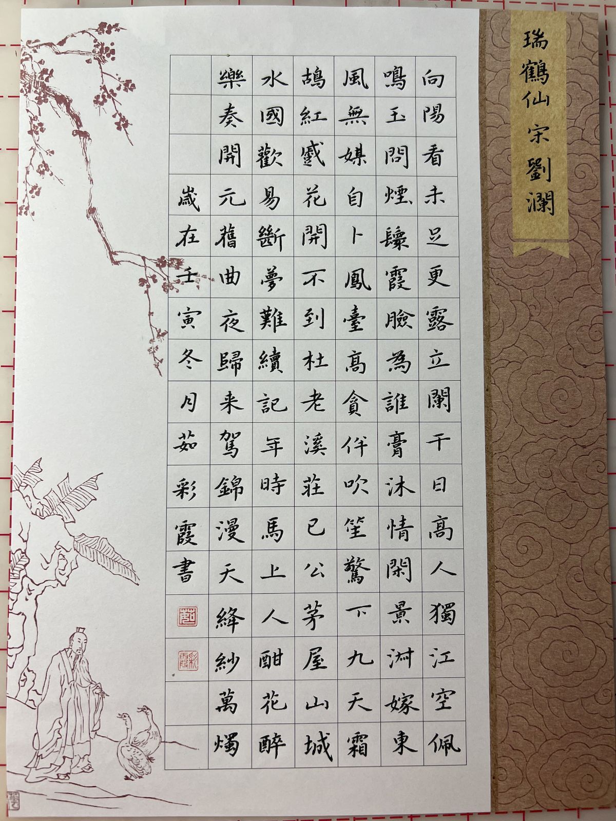 练字打卡44期-19