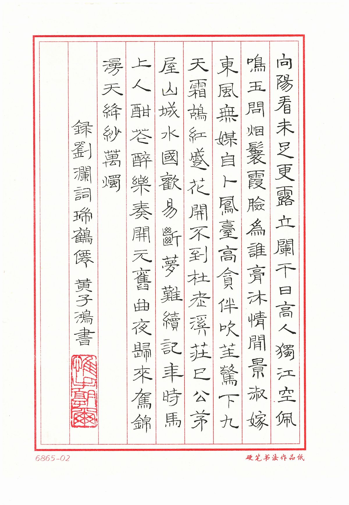 练字打卡44期-21