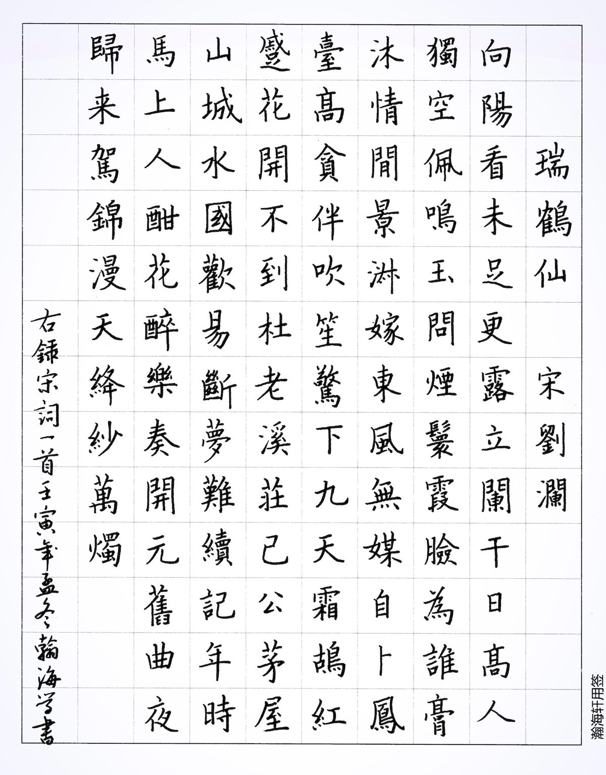 练字打卡44期-25