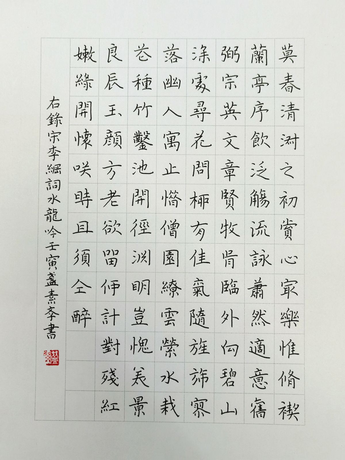 练字打卡45期-02