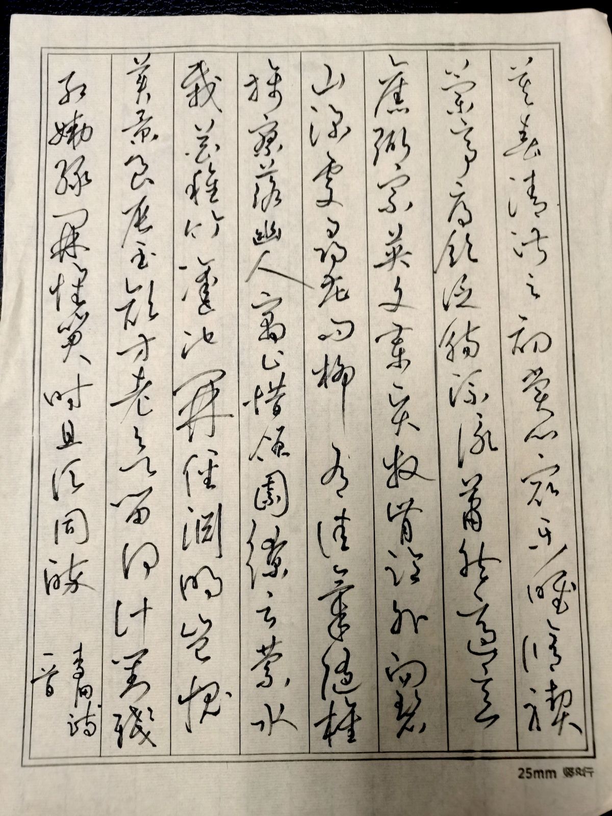 练字打卡45期-06