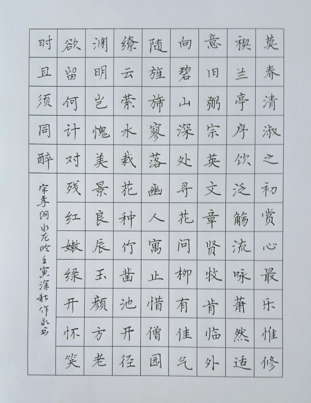 练字打卡45期-12