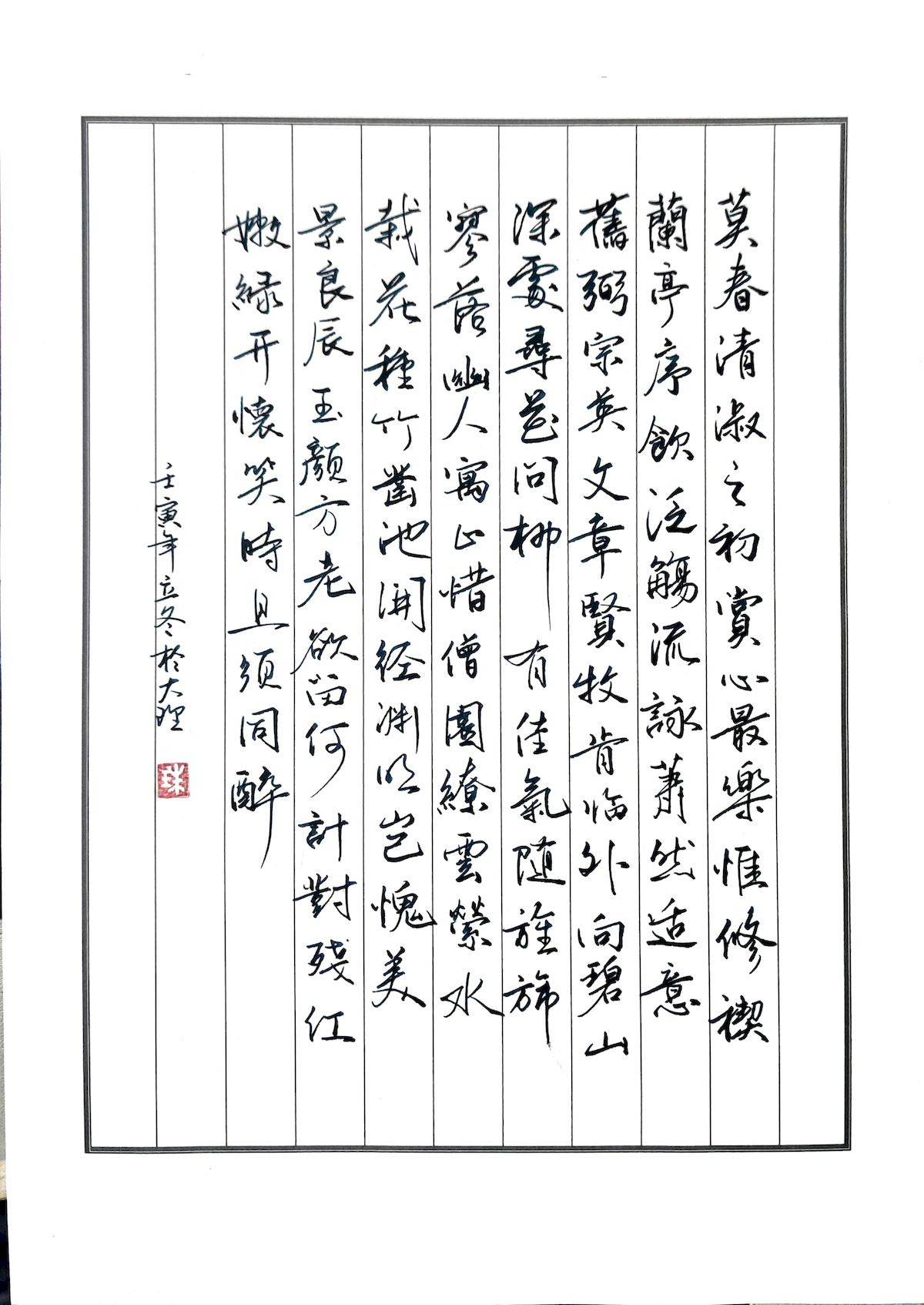 练字打卡45期-16