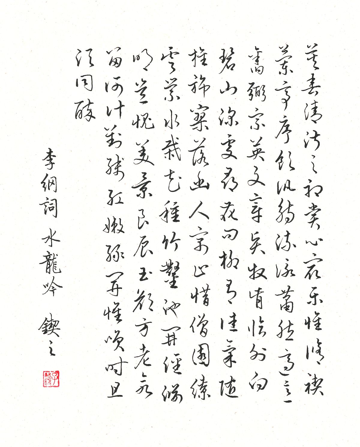 练字打卡45期-20