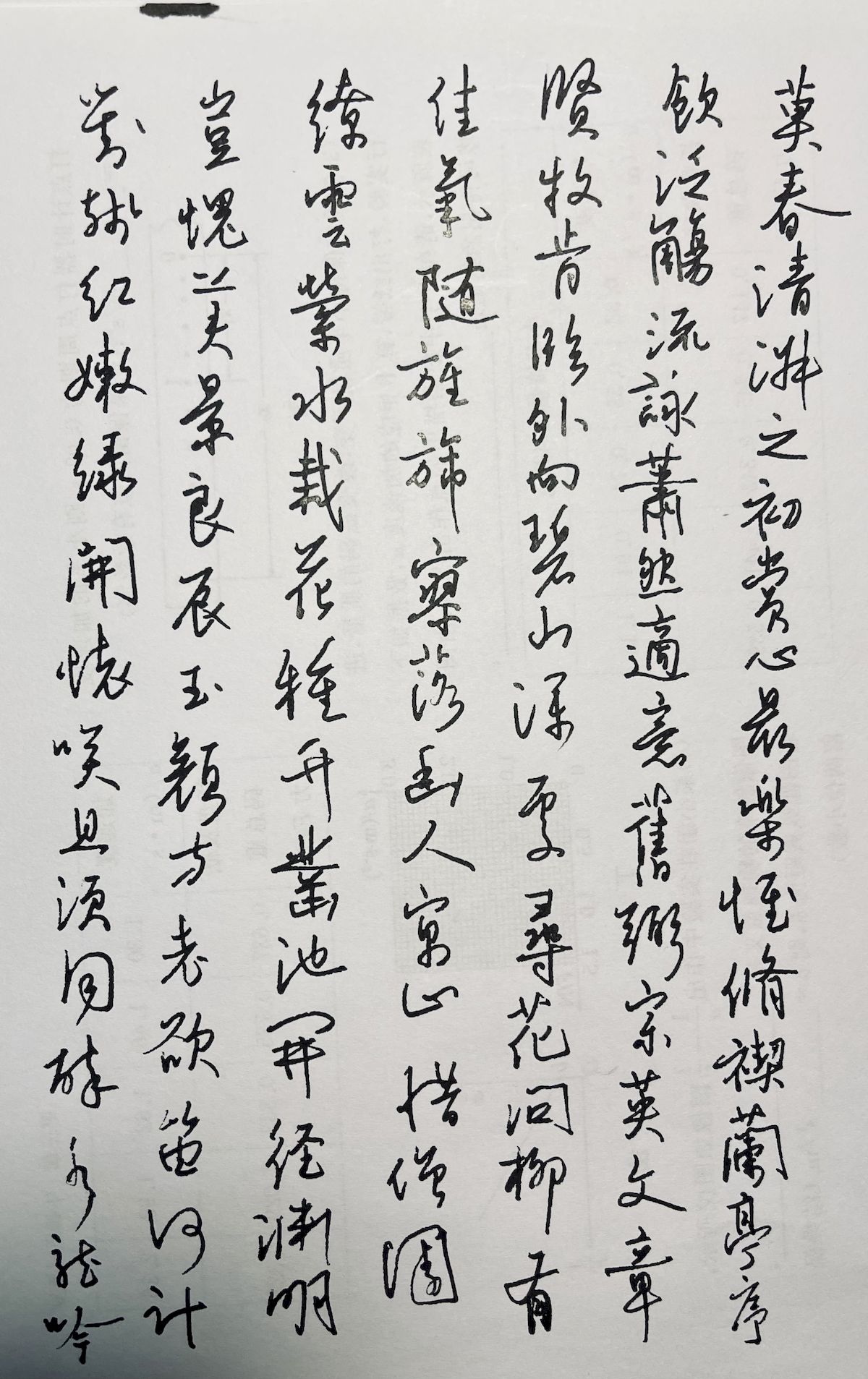 练字打卡45期-27