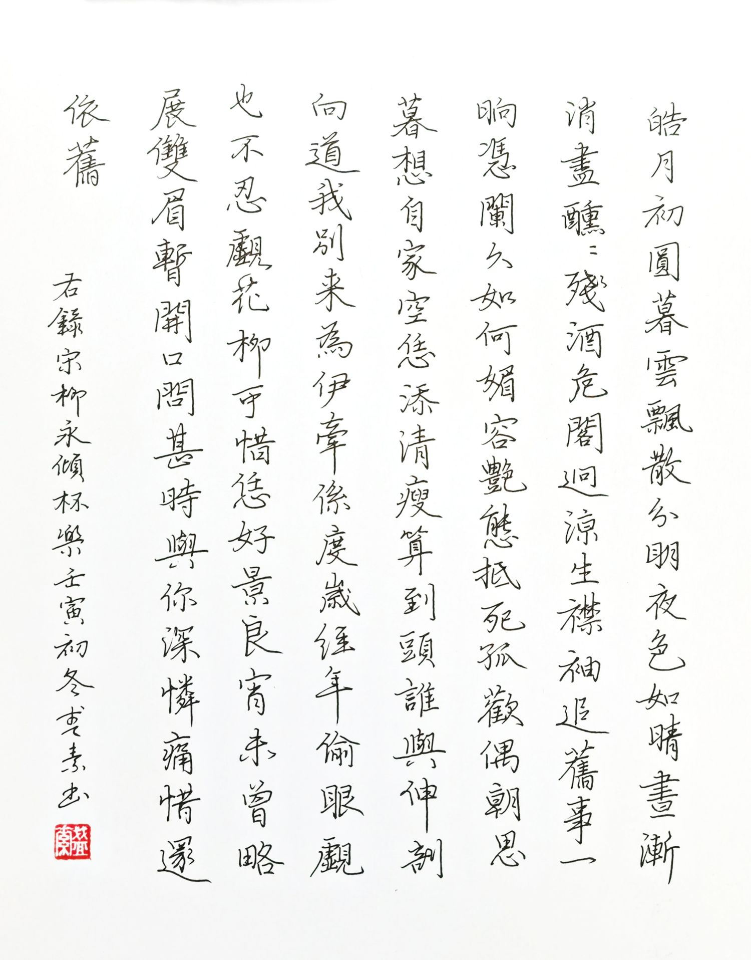 练字打卡46周-01