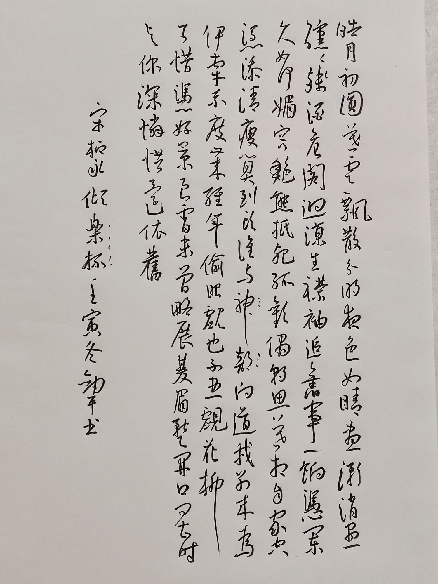 练字打卡46周-02