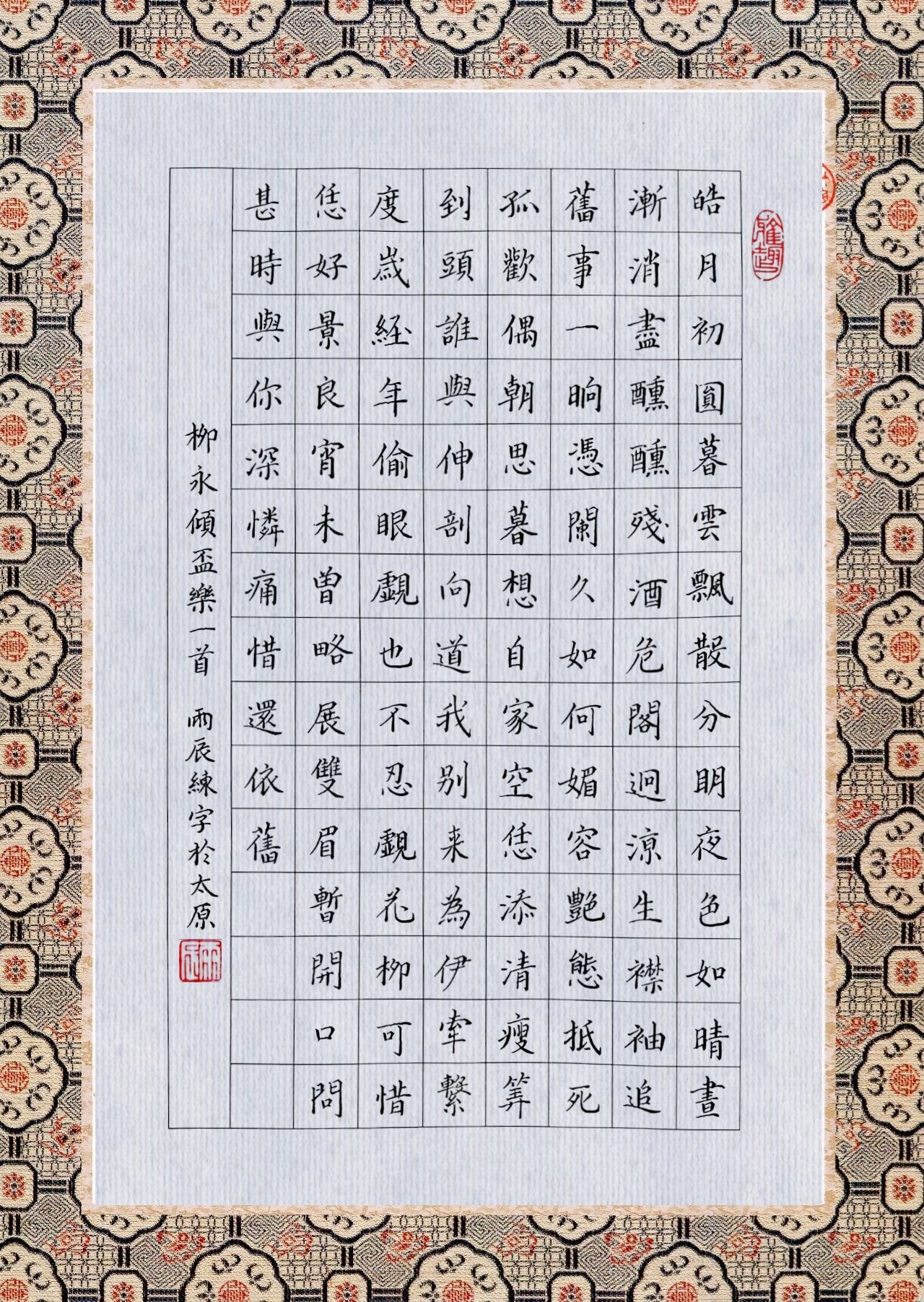 练字打卡46周-04