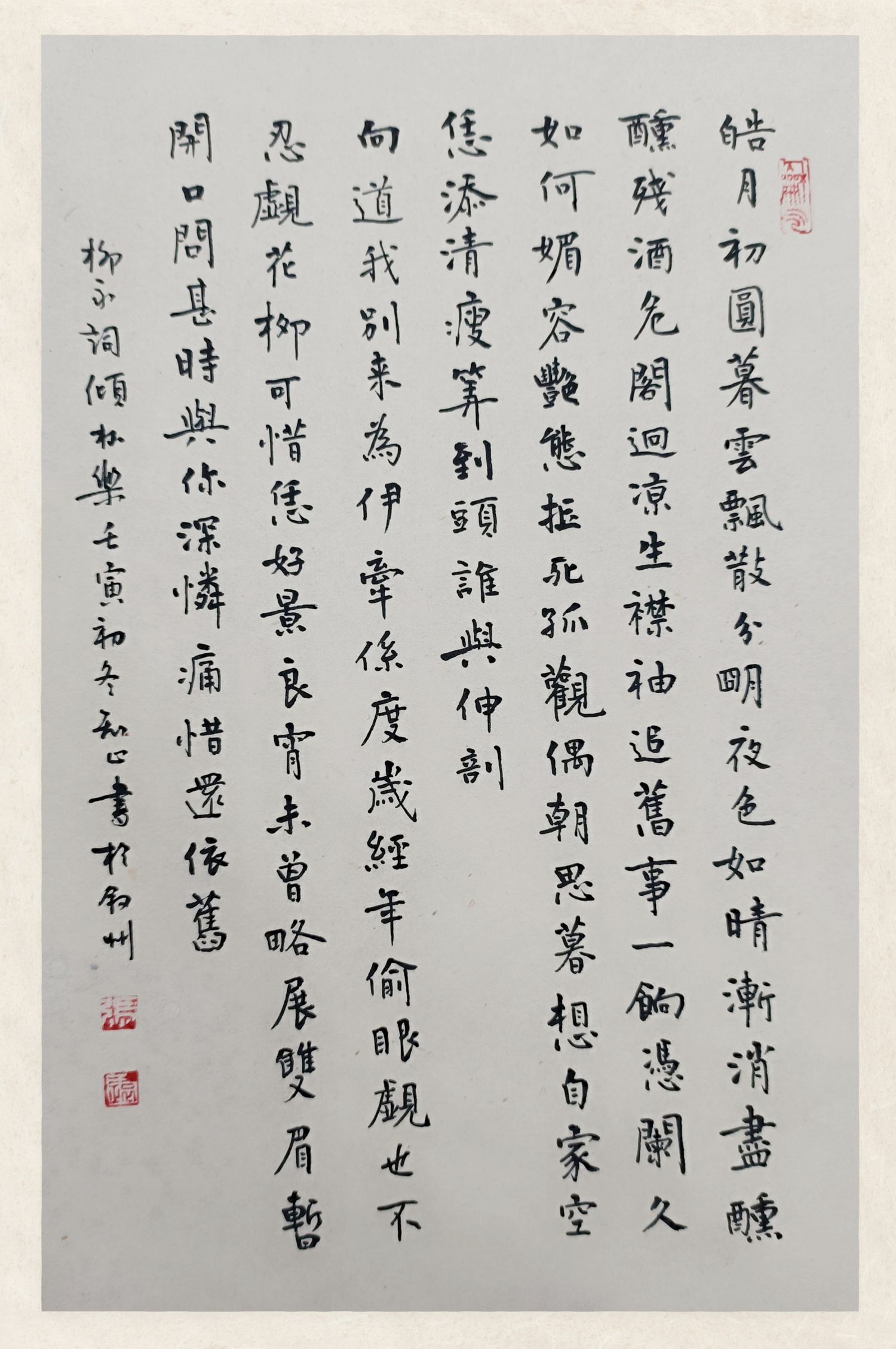 练字打卡46周-03