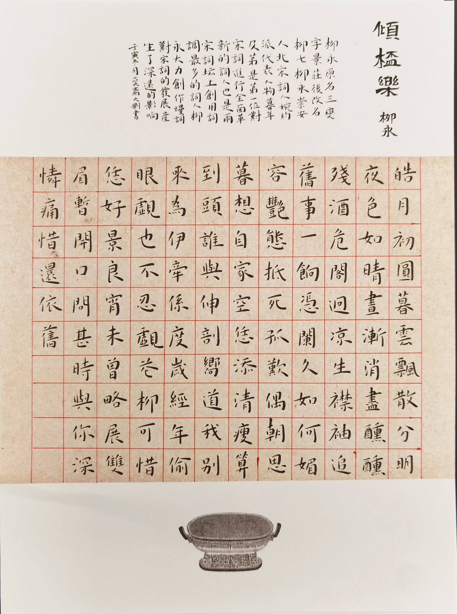 练字打卡46周-06