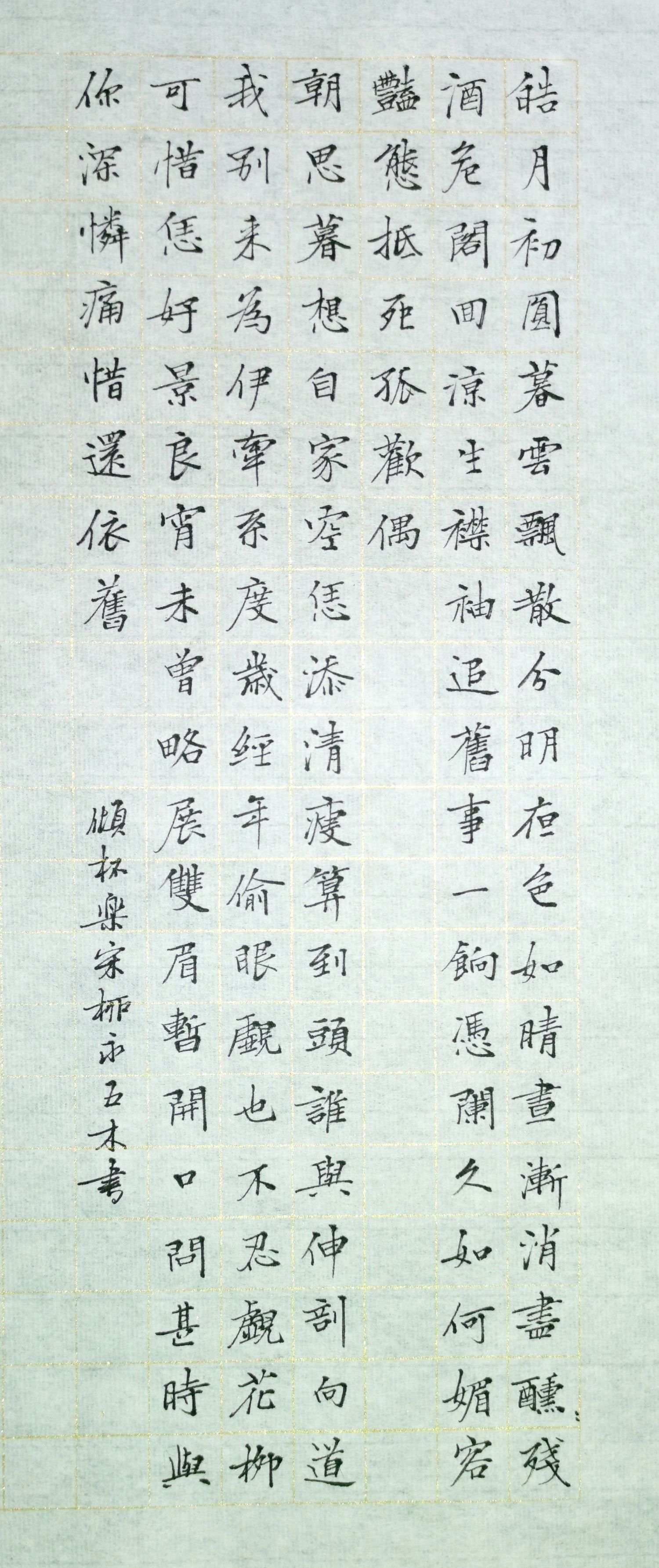 练字打卡46周-07