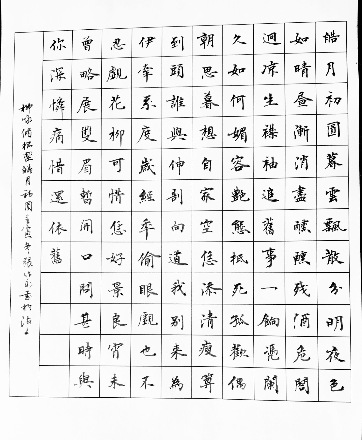 练字打卡46周-09