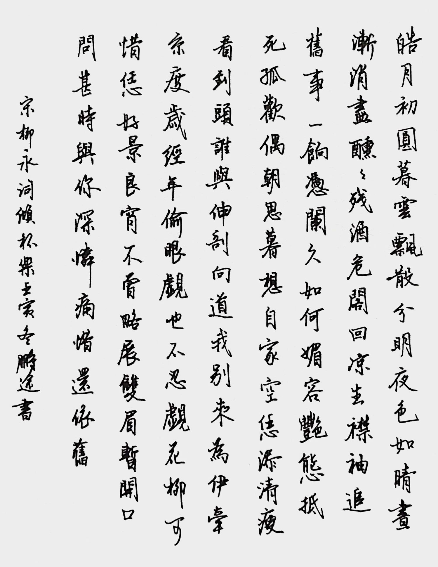 练字打卡46周-12