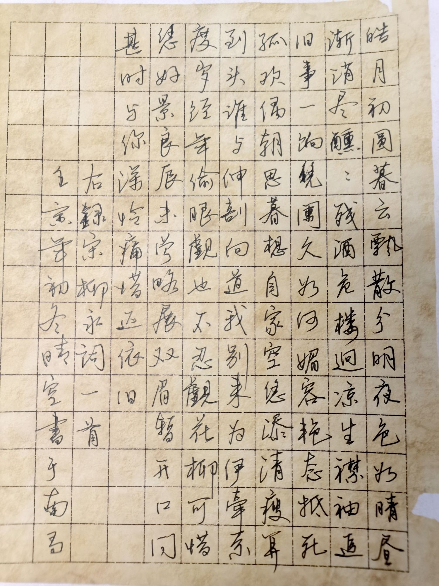 练字打卡46周-11