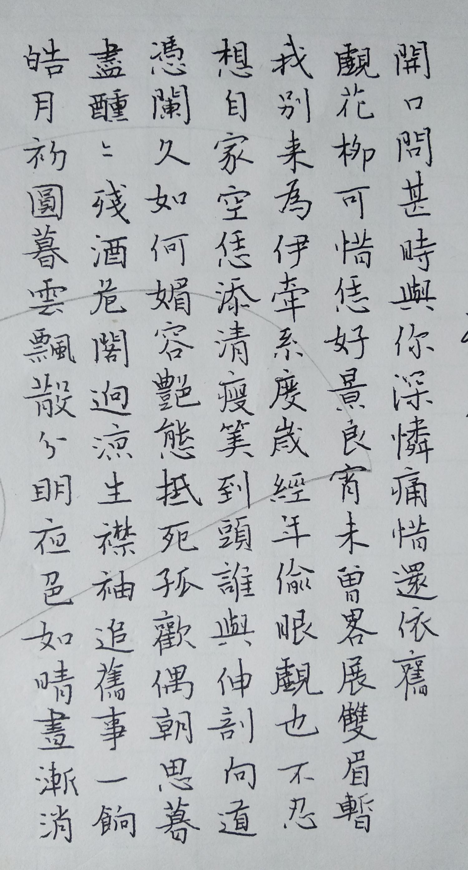 练字打卡46周-13