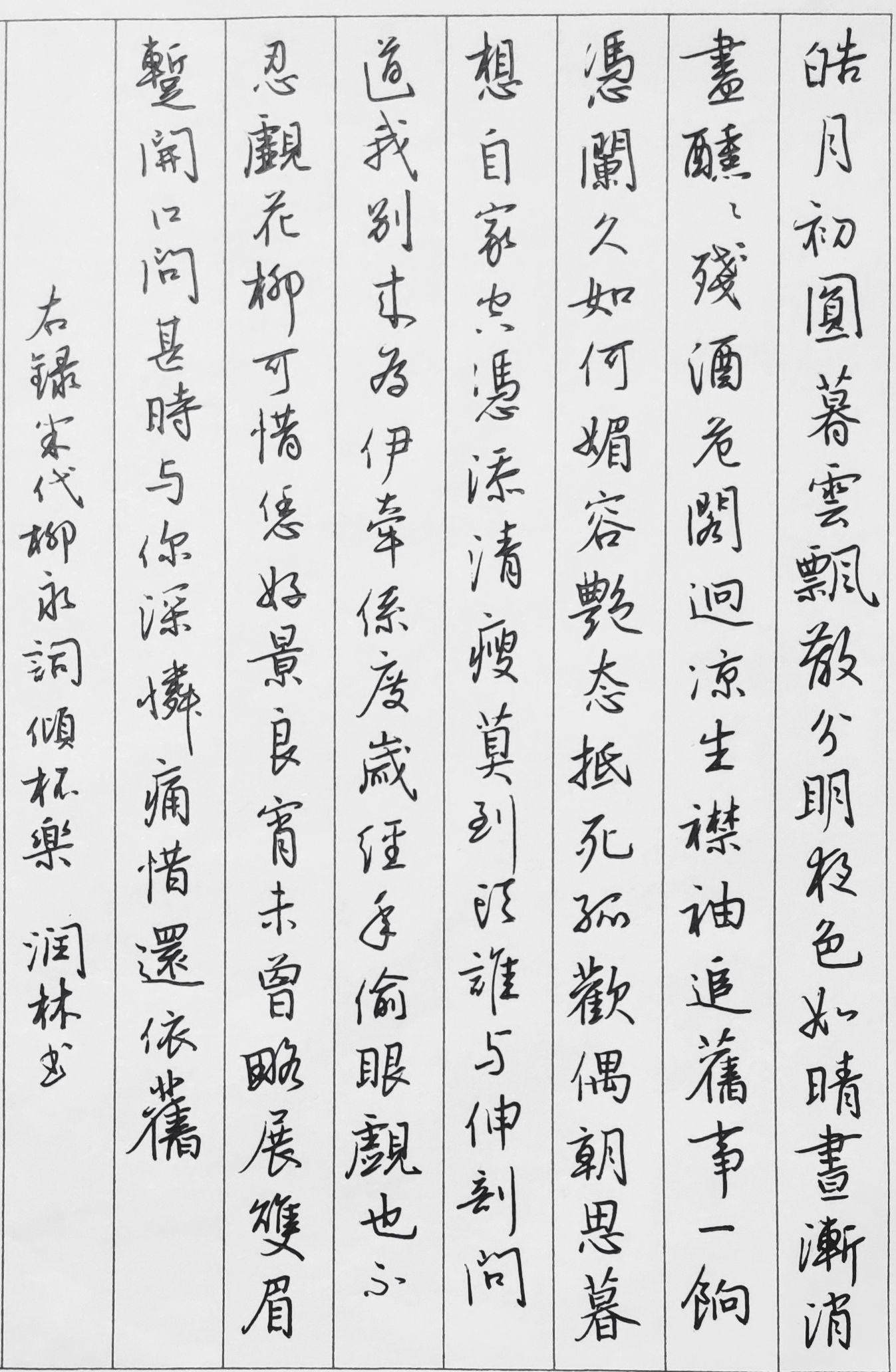 练字打卡46周-15