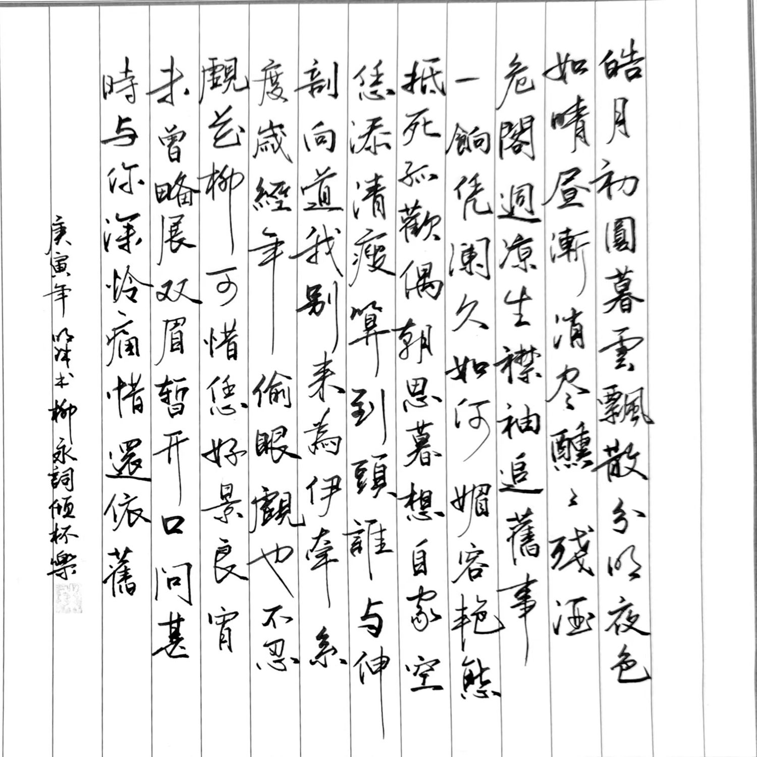 练字打卡46周-16