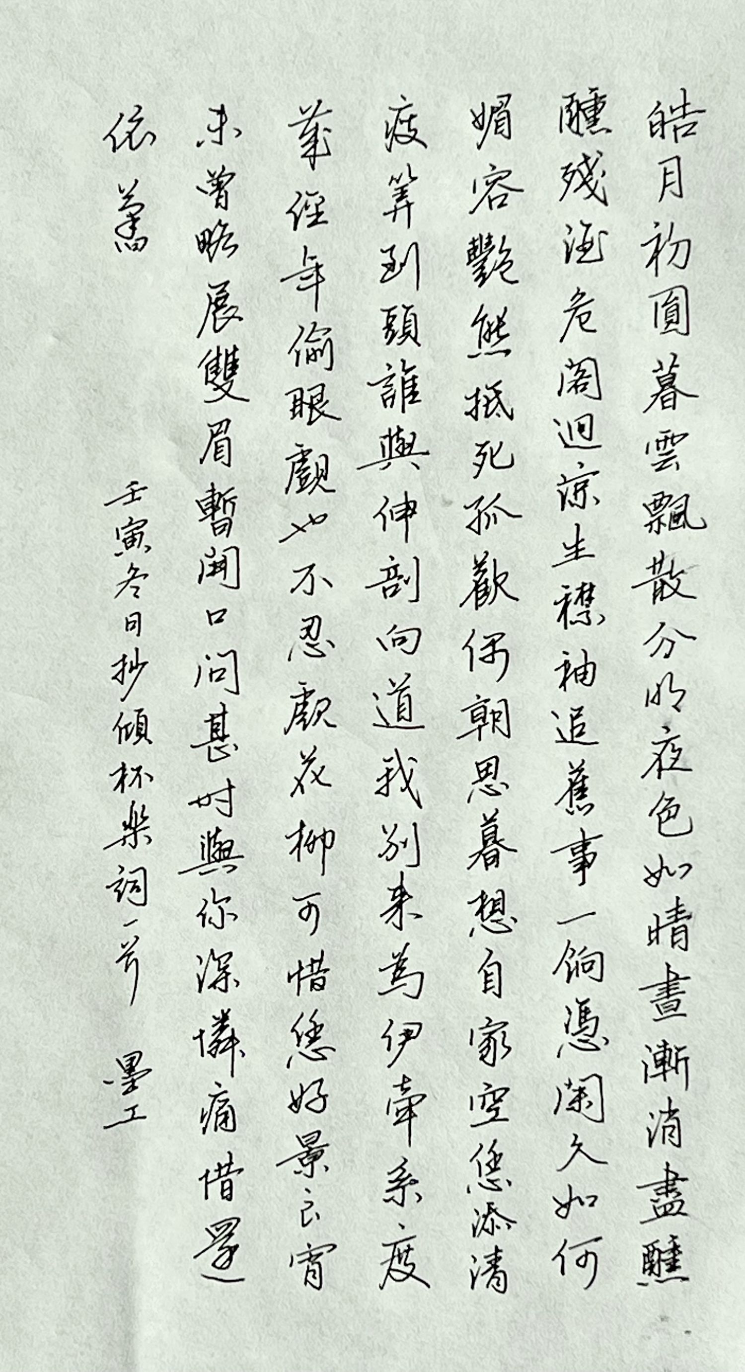 练字打卡46周-20