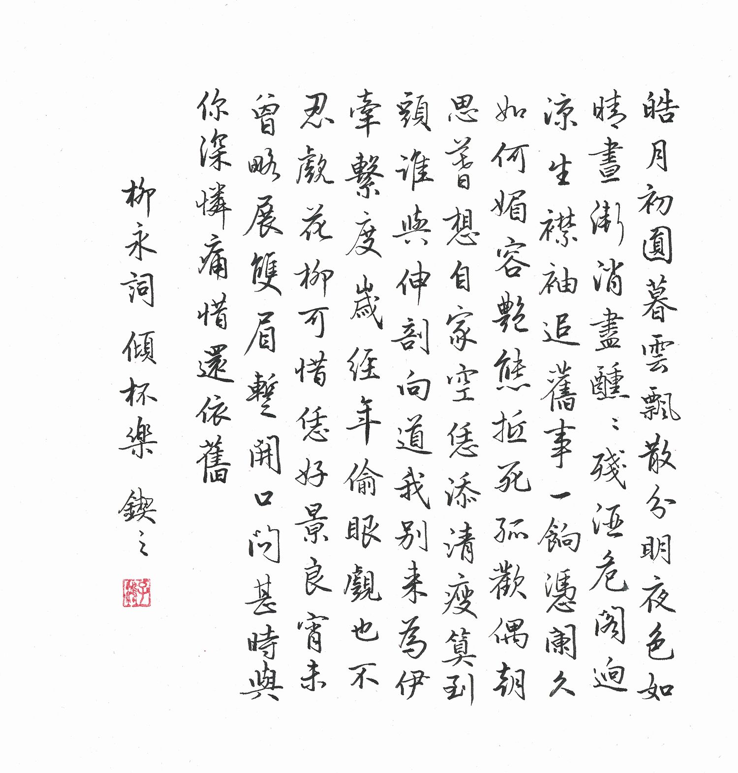 练字打卡46周-19